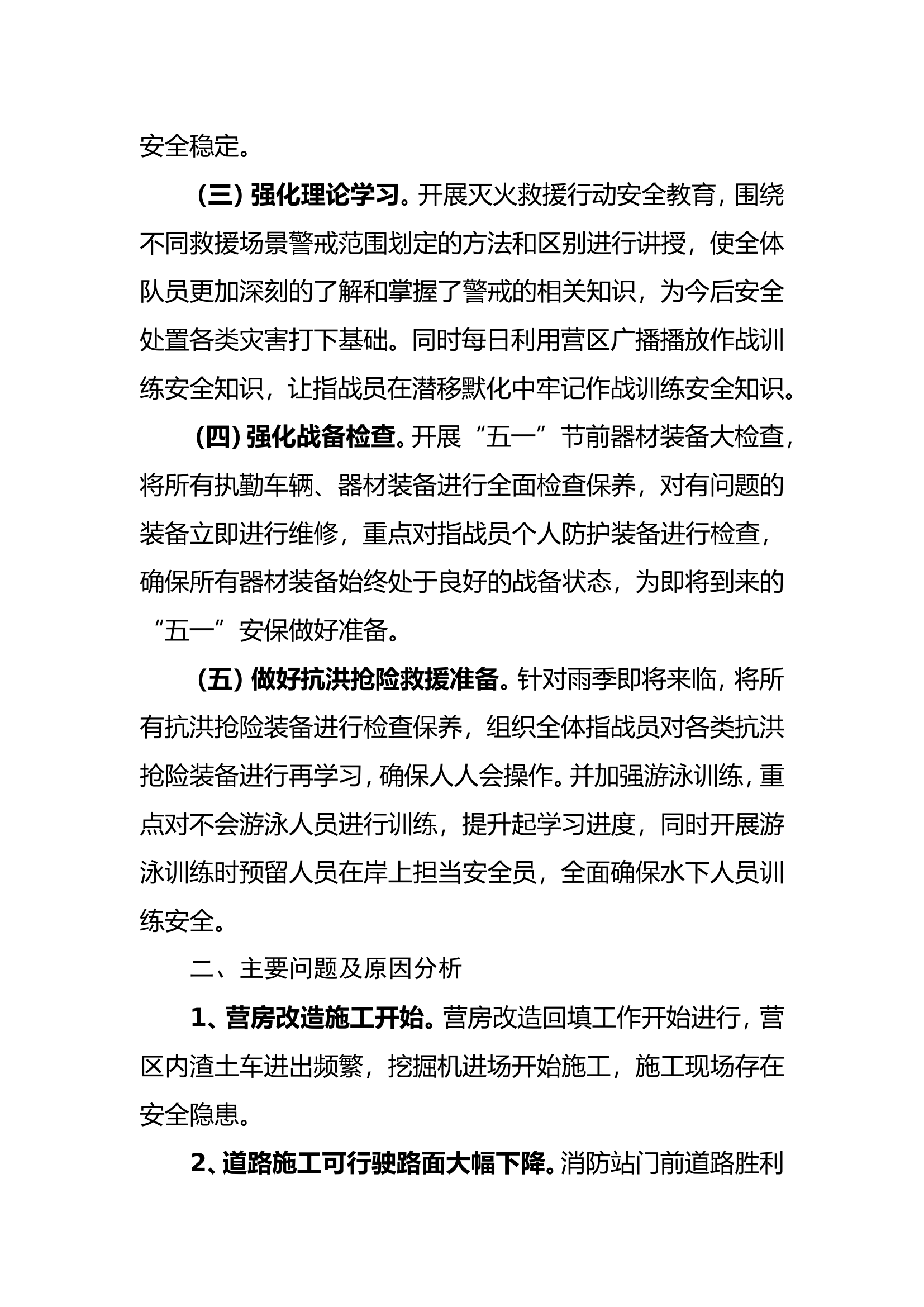 xx四月作战训练安全专项整治情况.doc 第2页