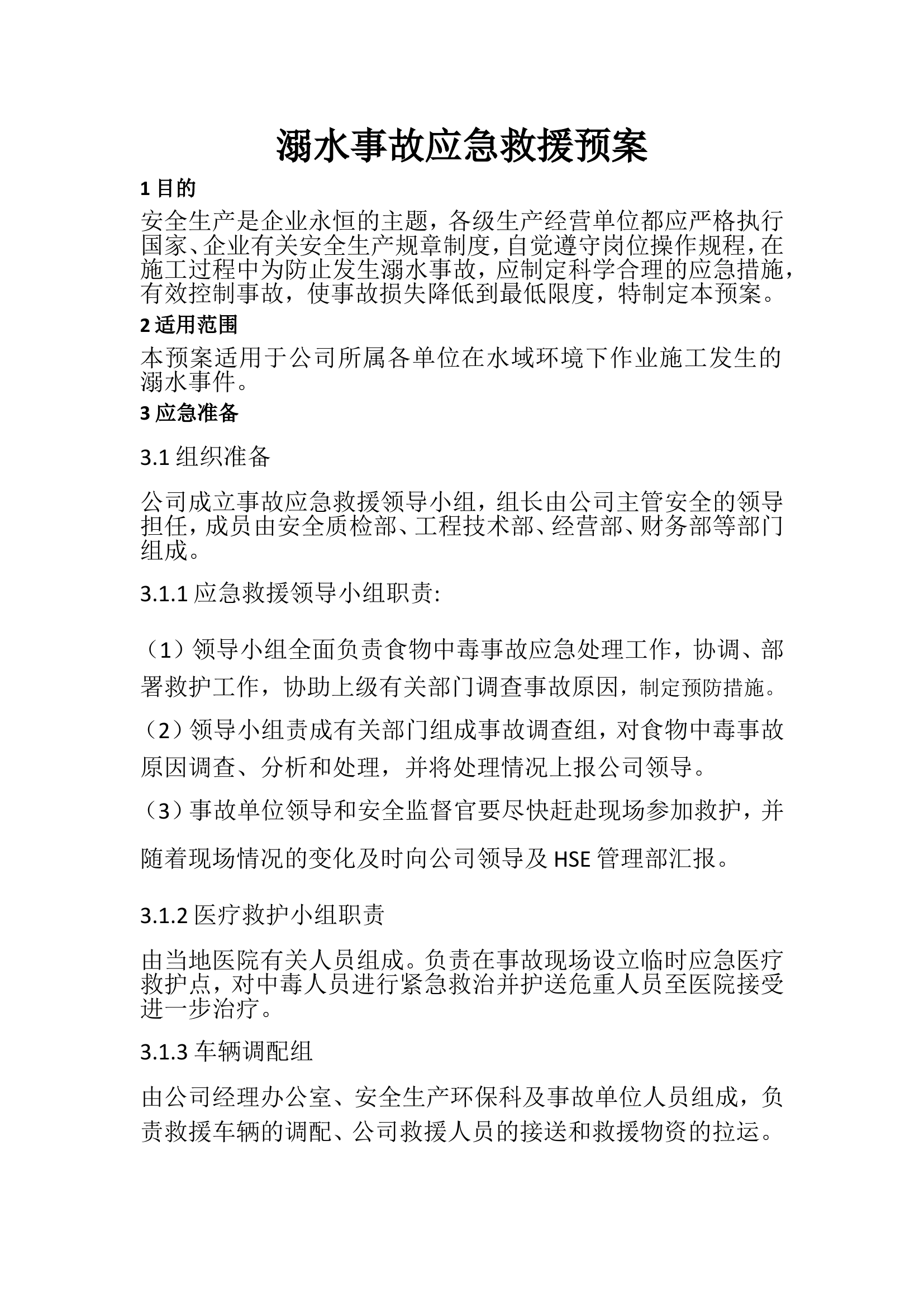 企业溺水事故应急预案.doc 第1页