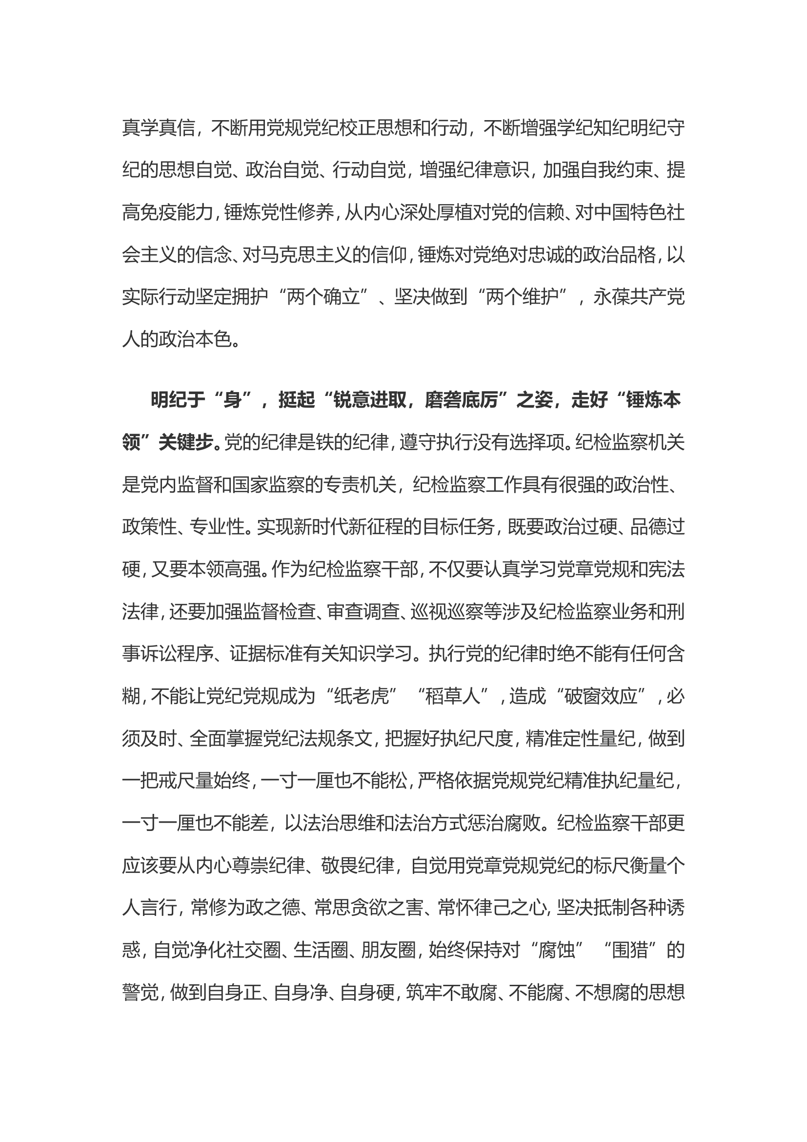 党纪学习教育体会：“三步同频”让党纪学习教育“时刻在线”.........doc 第2页