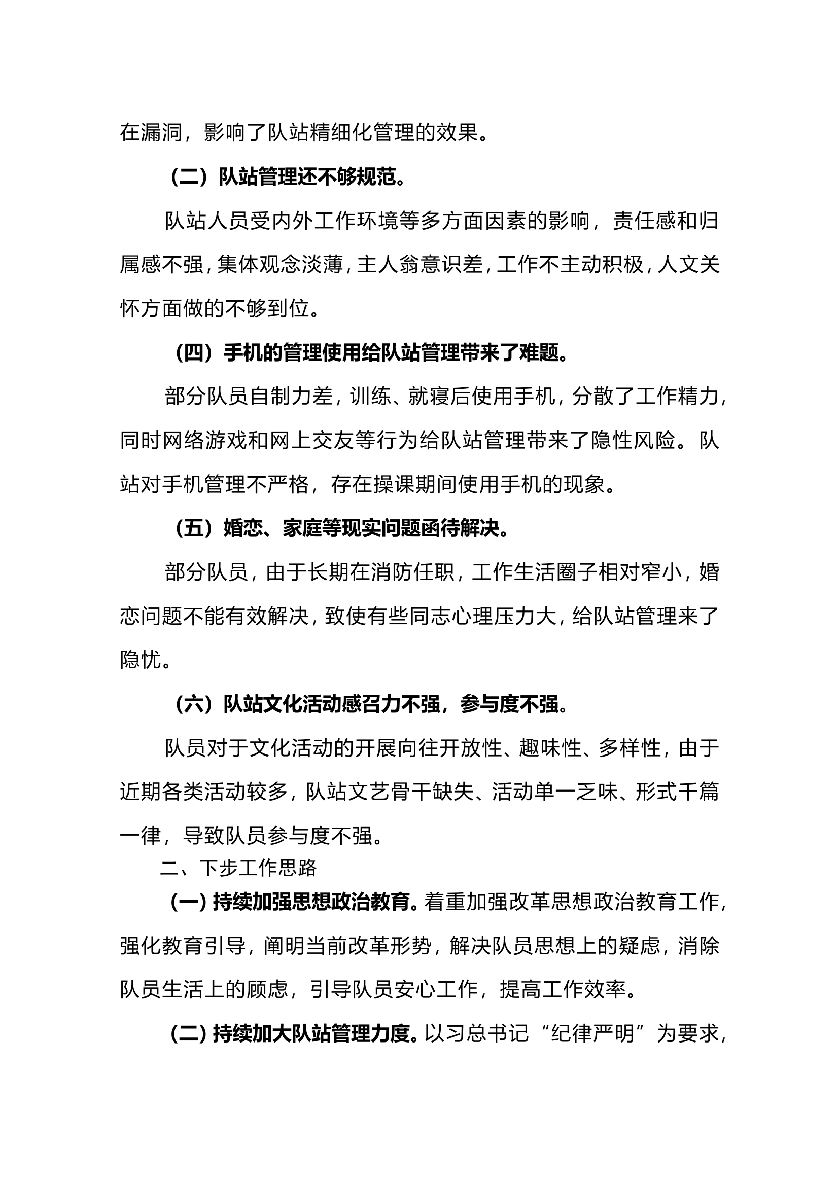 夏季安全防事故.doc 第2页