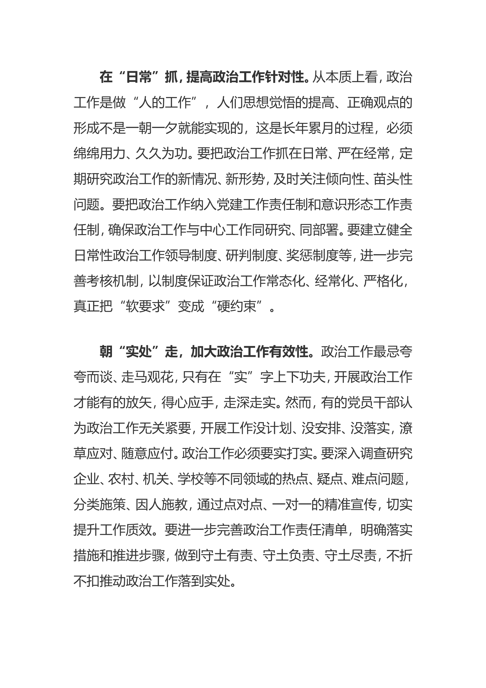 把准政治工作主脉络.doc 第2页