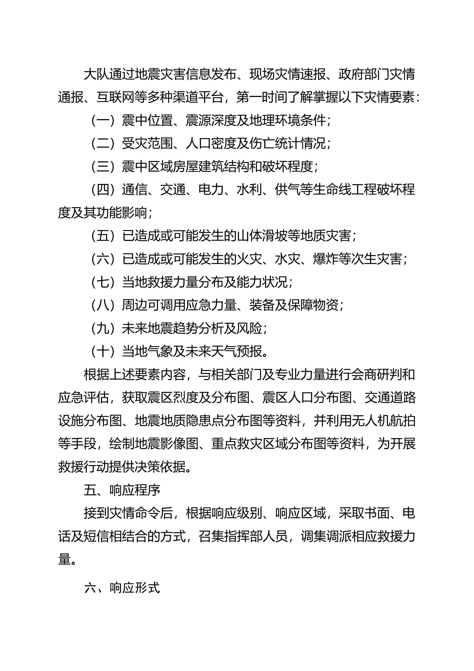 地震救援预案(1).docx 第2页