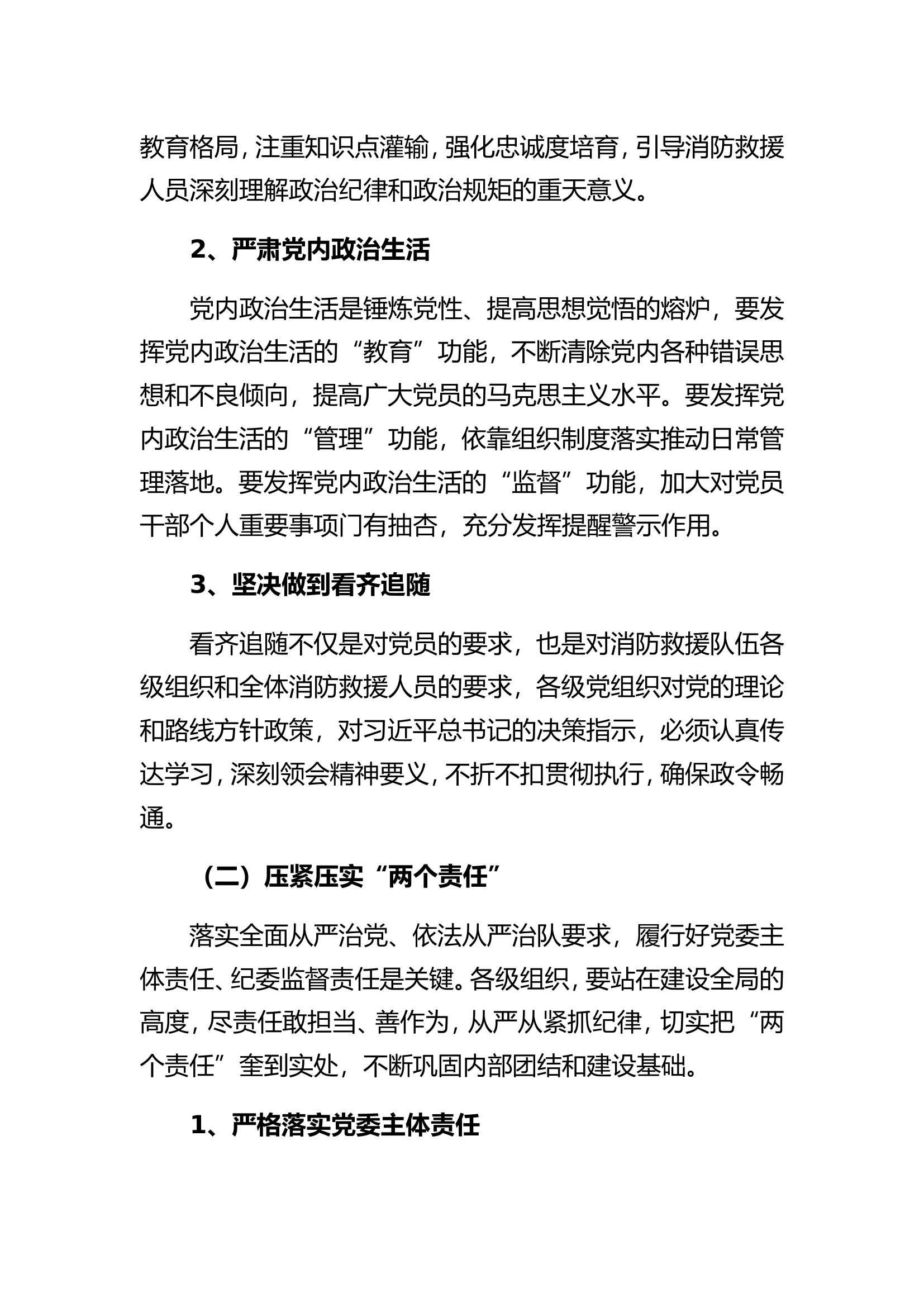 “牢记领袖训词，永做忠诚卫士”主题教育第四专题讨论发言材料4.doc 第2页