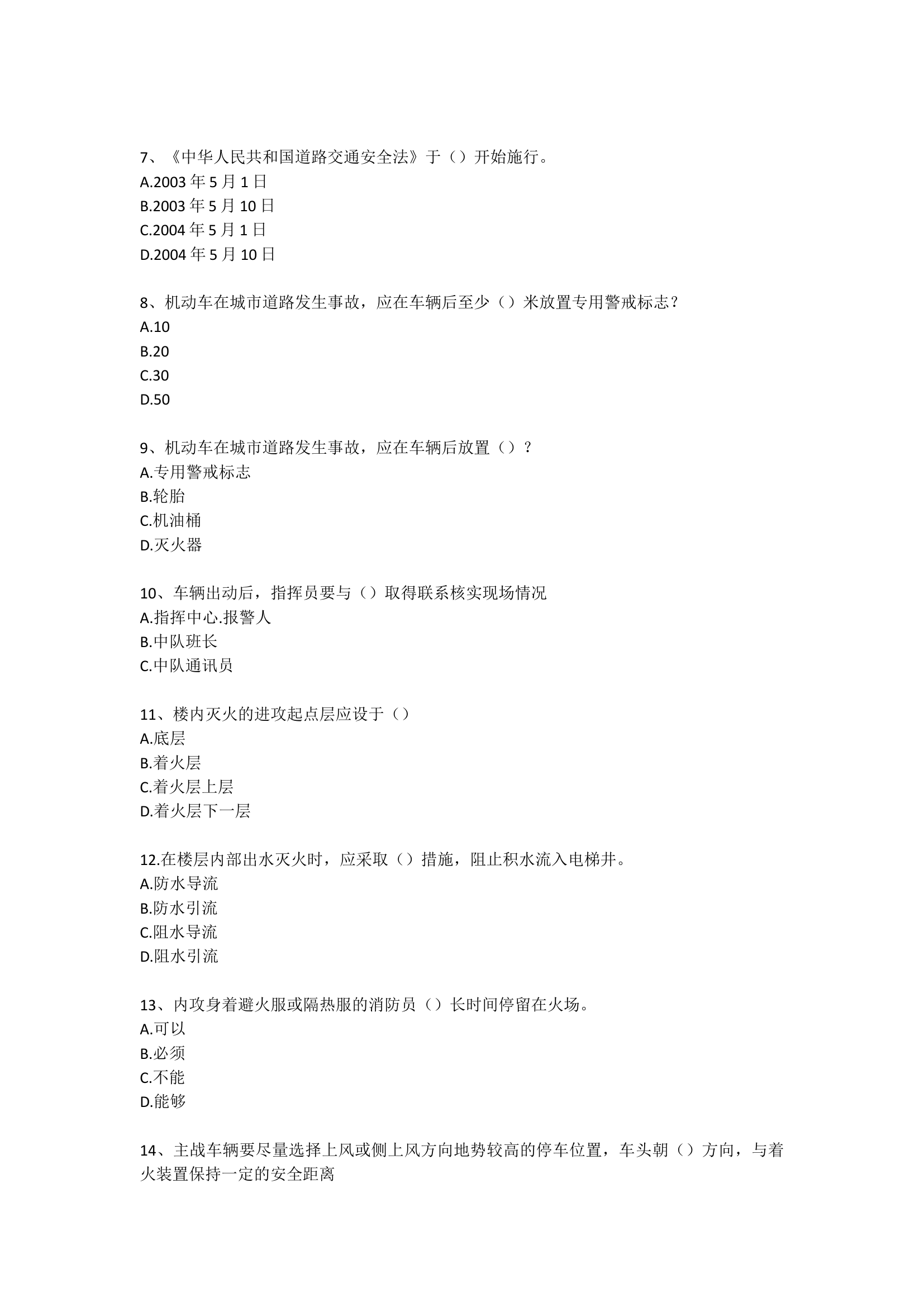 作战训练安全考试试卷（第三套题，100分含答案）.docx 第2页