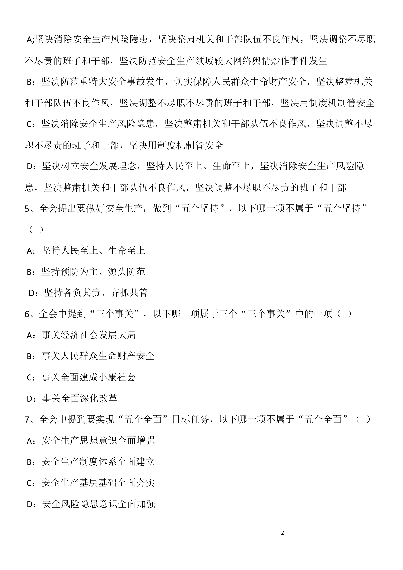 自治区党委十三届四次全会精神试卷.docx 第2页
