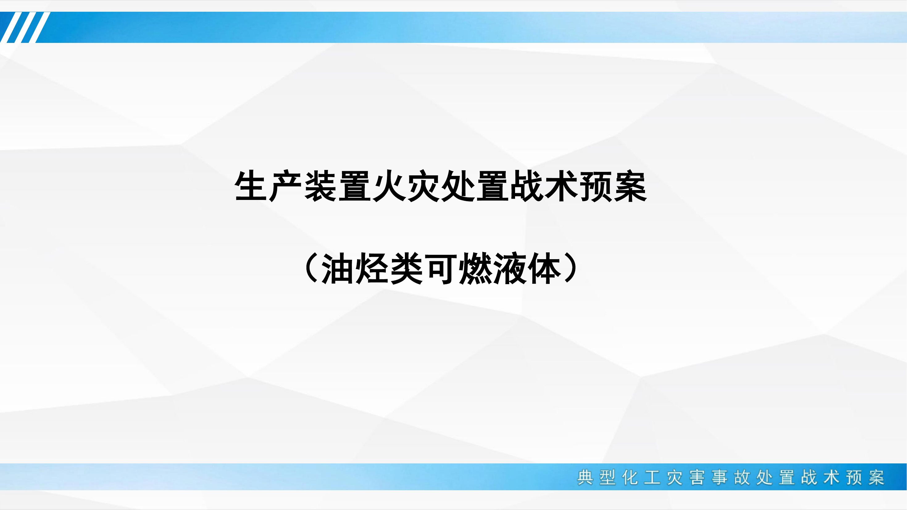 典型化工.pdf 第2页