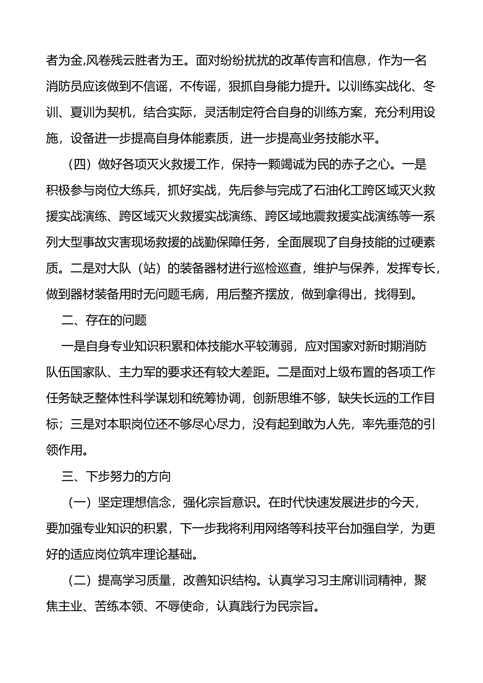 消防员个人述职报告范文(通用多篇).docx 第2页