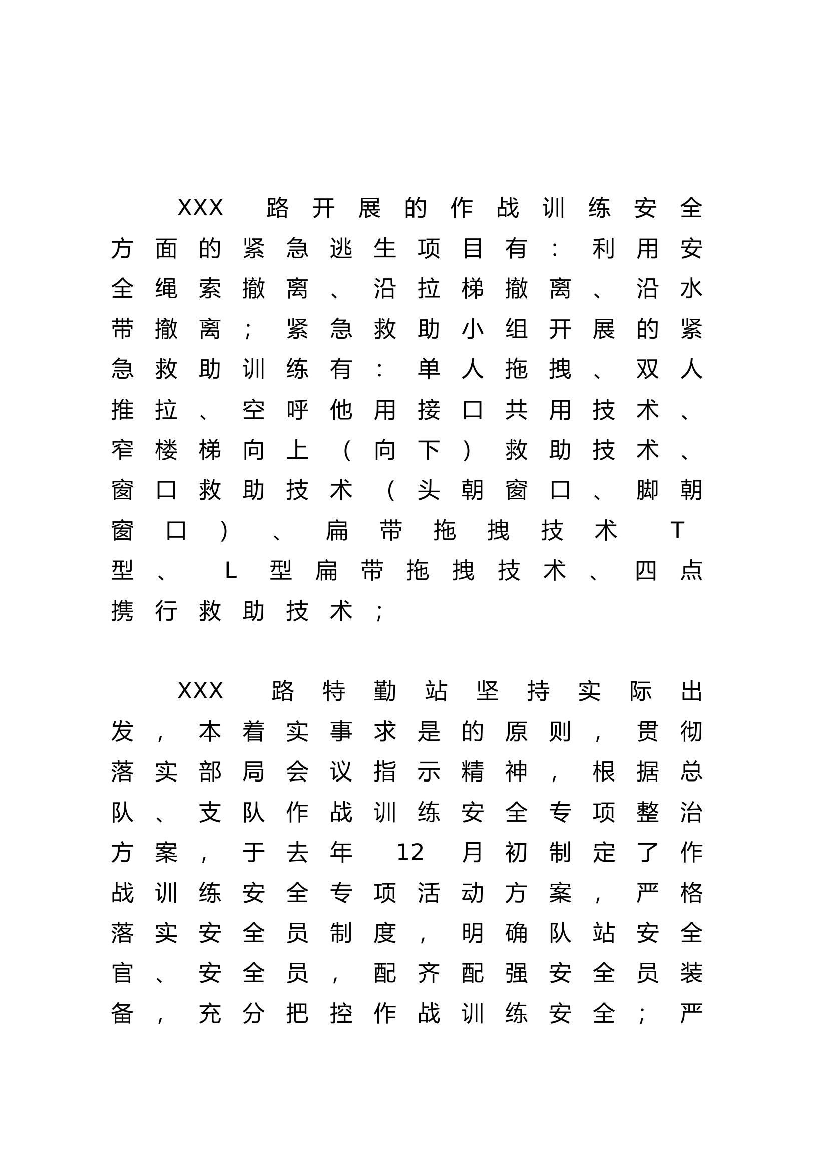 基层消防救援站作战训练安全汇报材料模板.docx 第2页