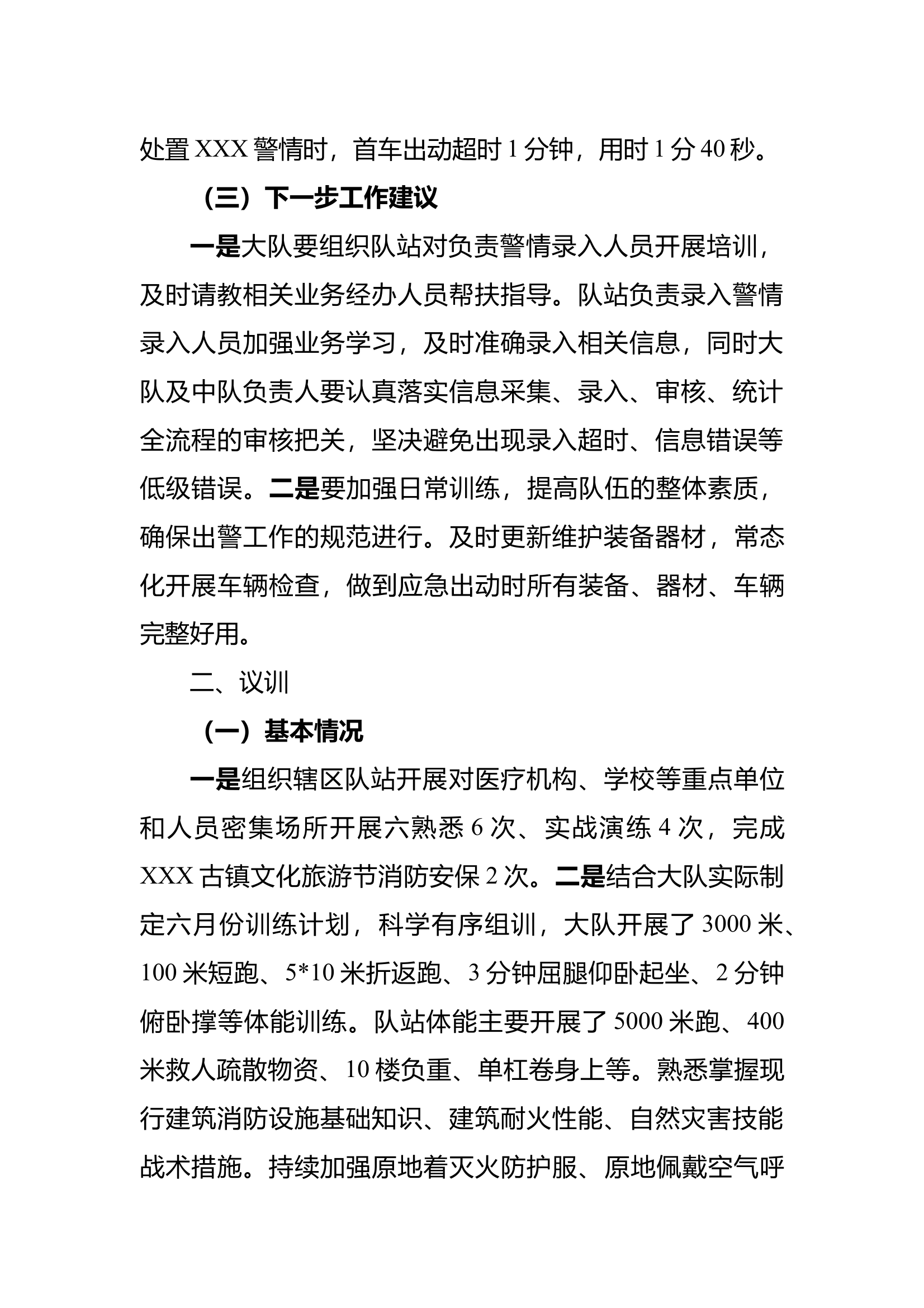 大队6月议战议训议安全 第2页