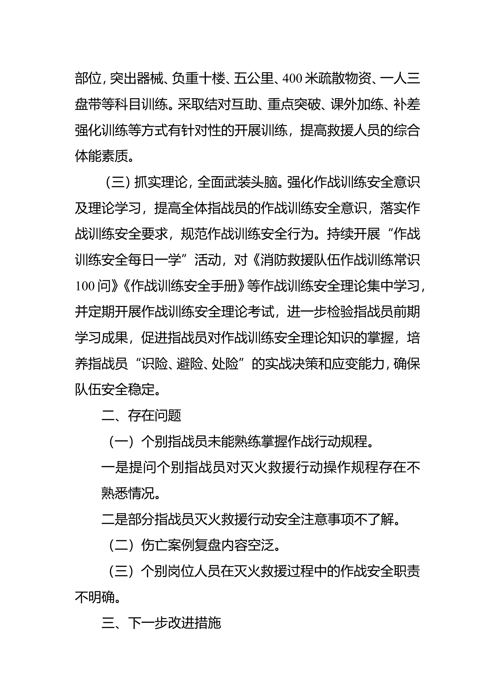 2月份作战训练安全总结 第2页