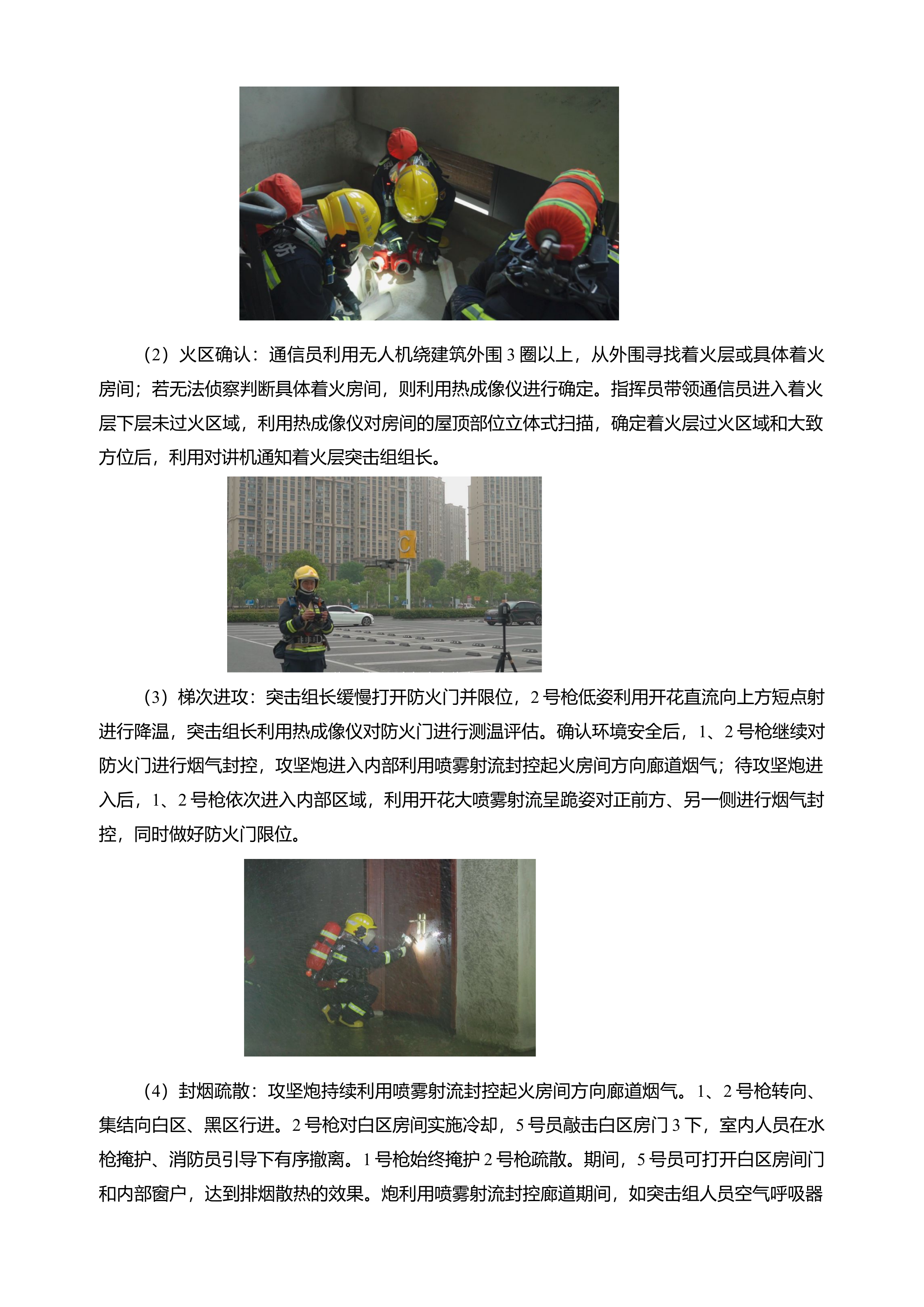 8.高层塔式建筑火灾扑救战法（3块）.docx 第2页