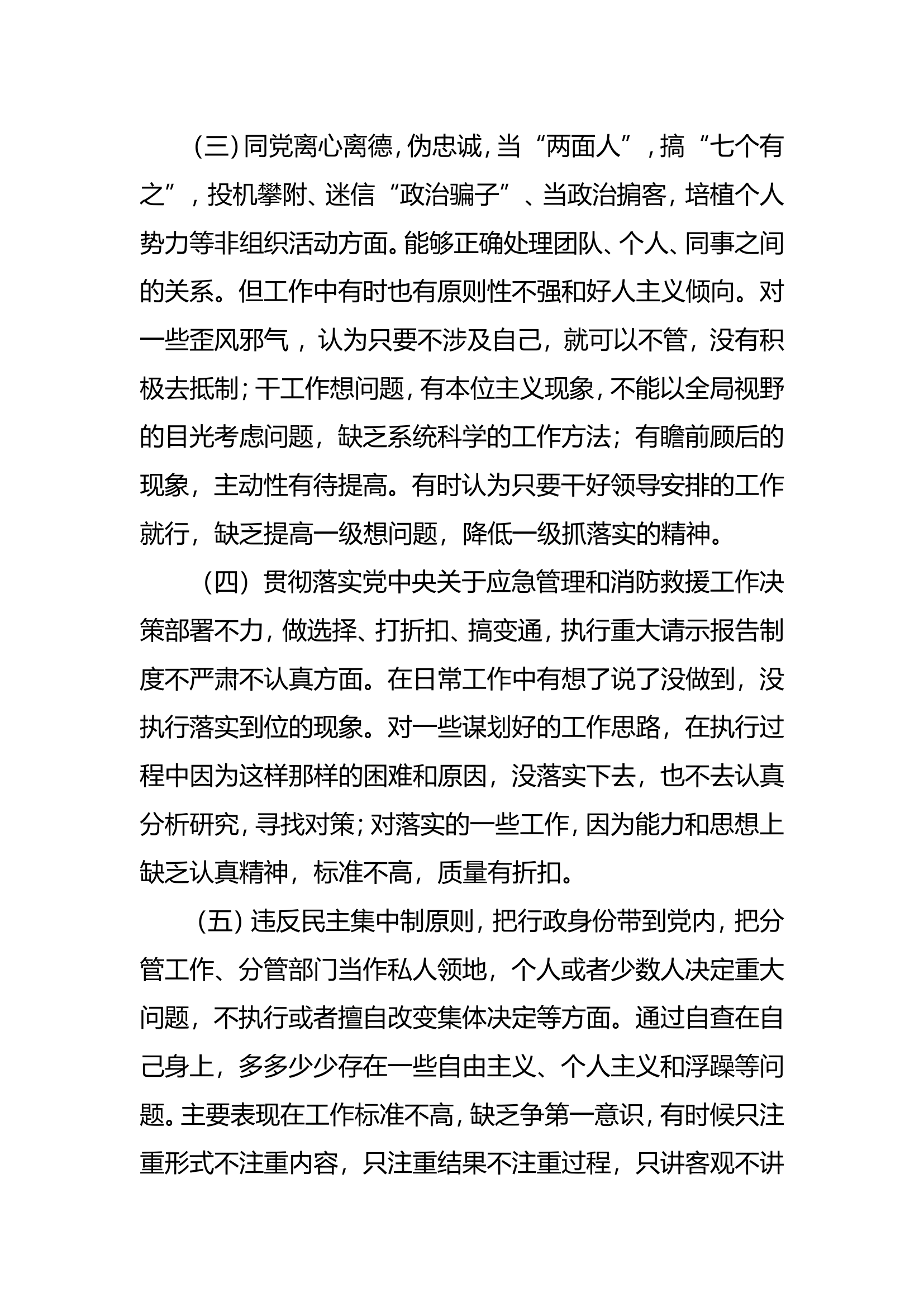 整顿个人自查报告大队干部1(参谋).doc 第2页