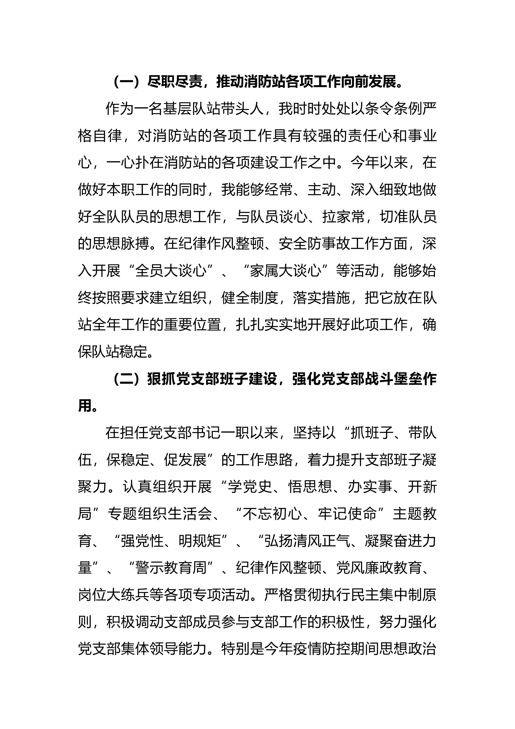 述职述廉汇报材料.docx 第2页
