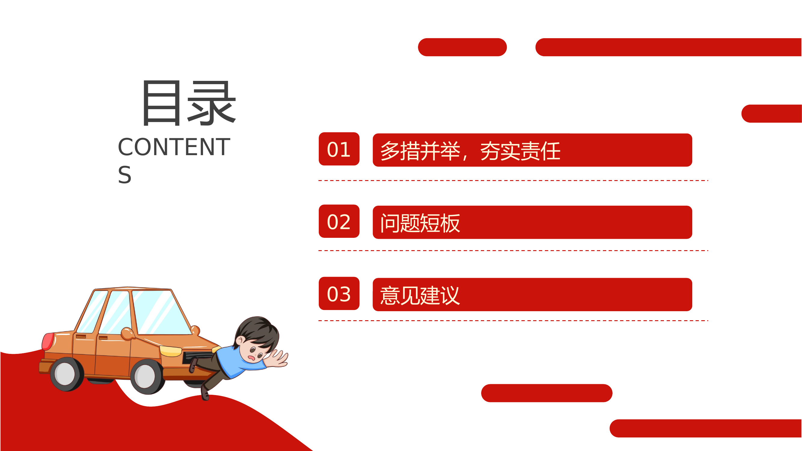 精品：红色酒驾醉驾警示教育PPT.pptx 第2页