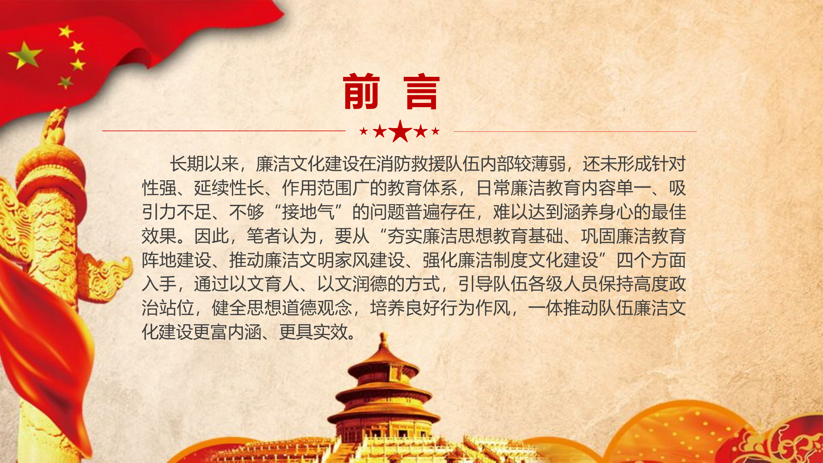 推动廉洁文化建设，切实营造崇廉尚廉浓厚氛围.pptx 第2页