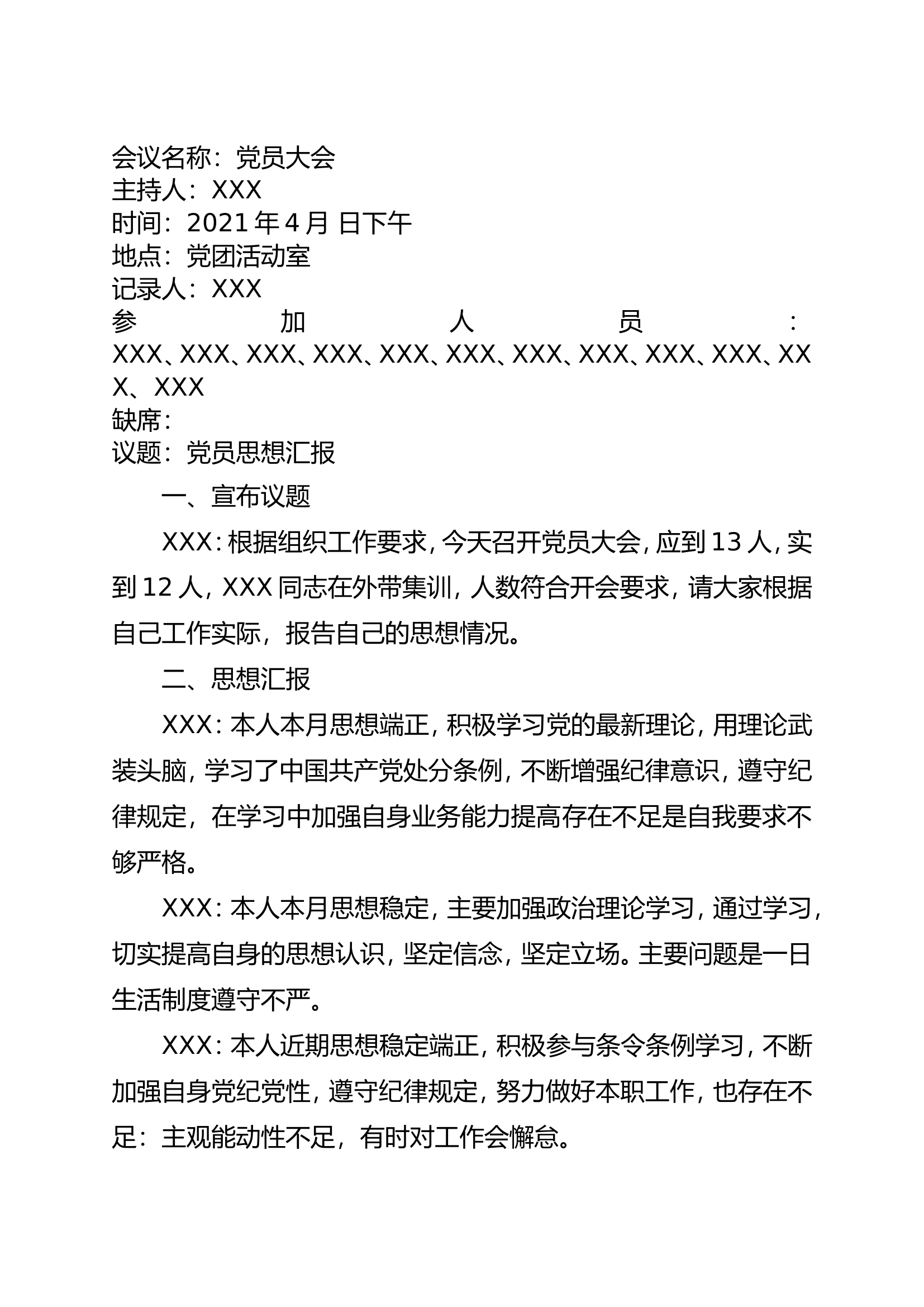 4月份党员思想汇报1.doc 第1页