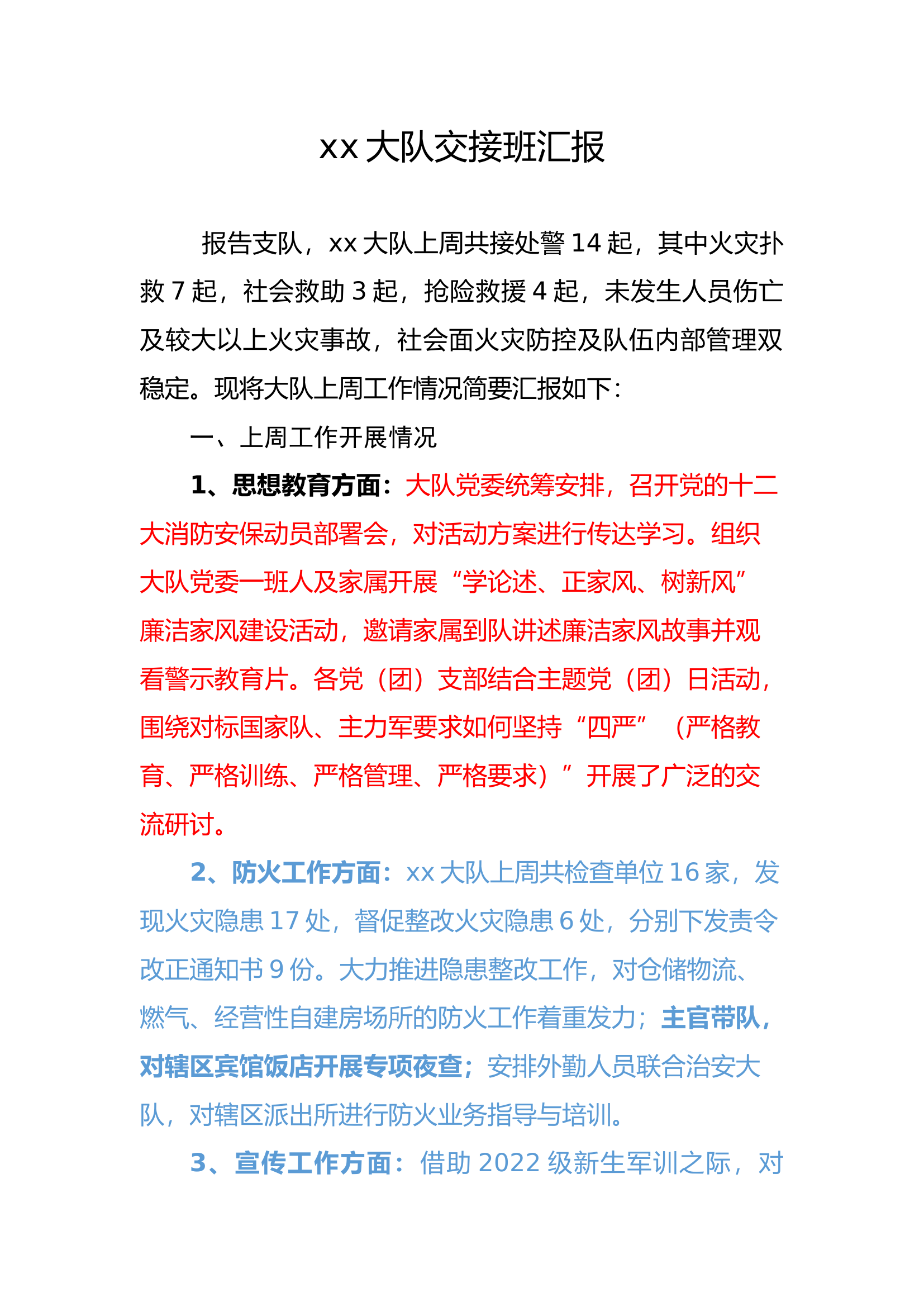 xx大队交接班汇报(改).docx 第1页