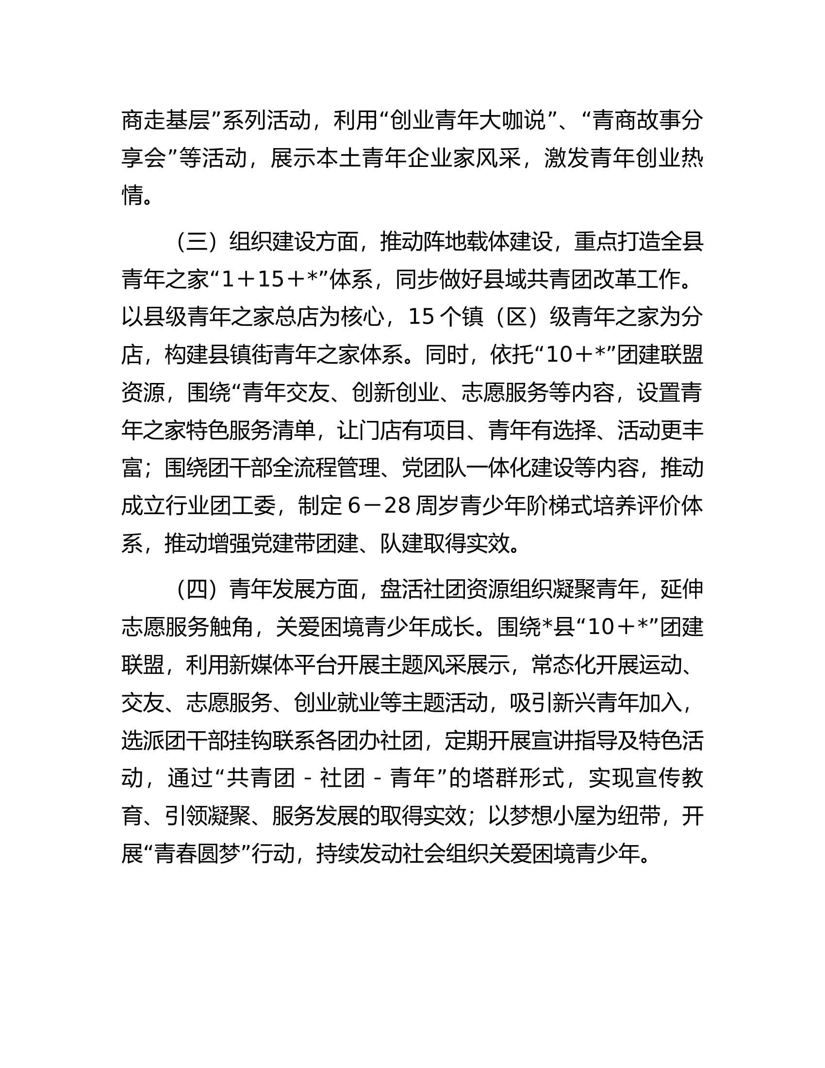 团县委2023年下半年工作思路.docx 第2页