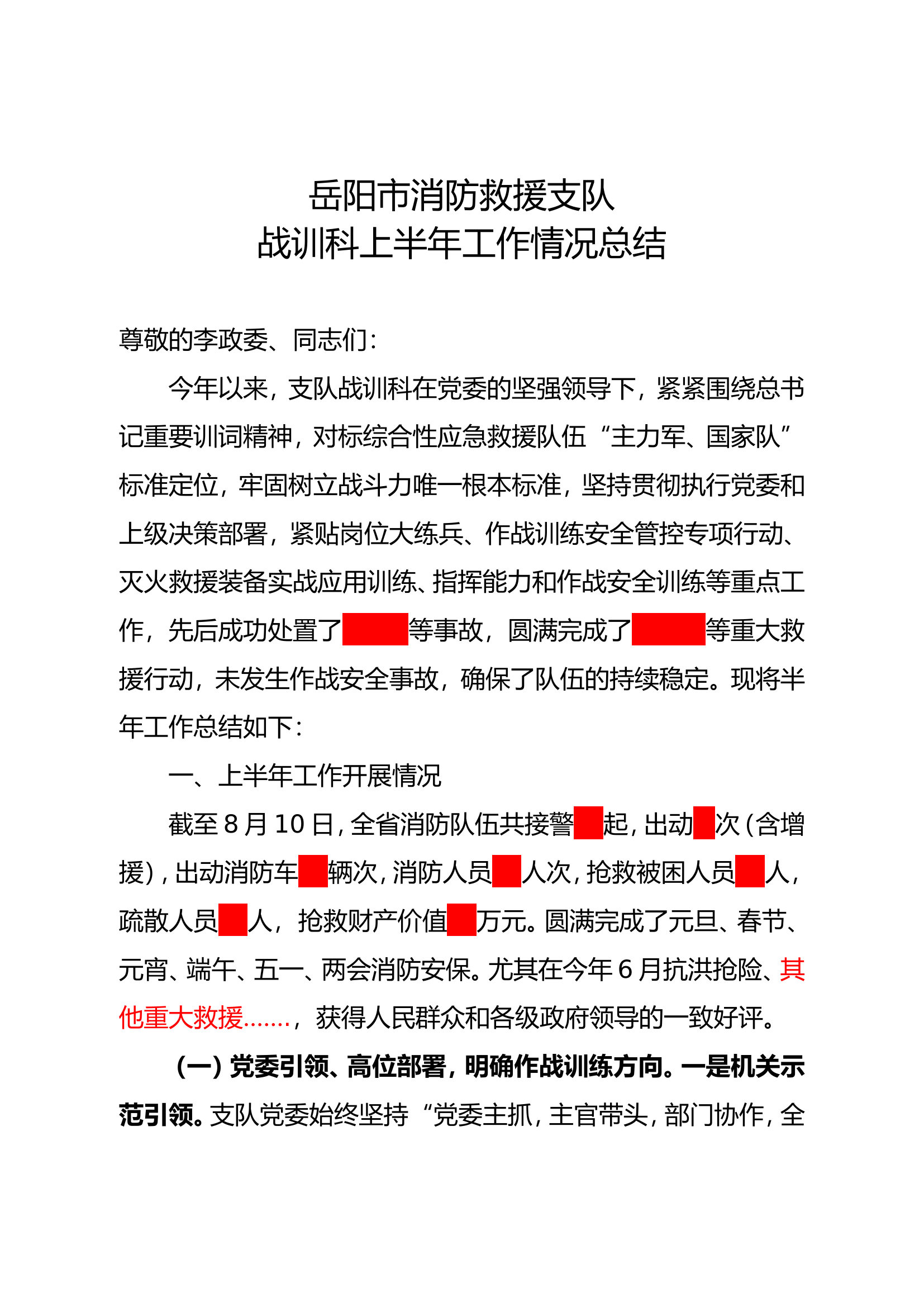 战训科上班工作总结.doc 第1页