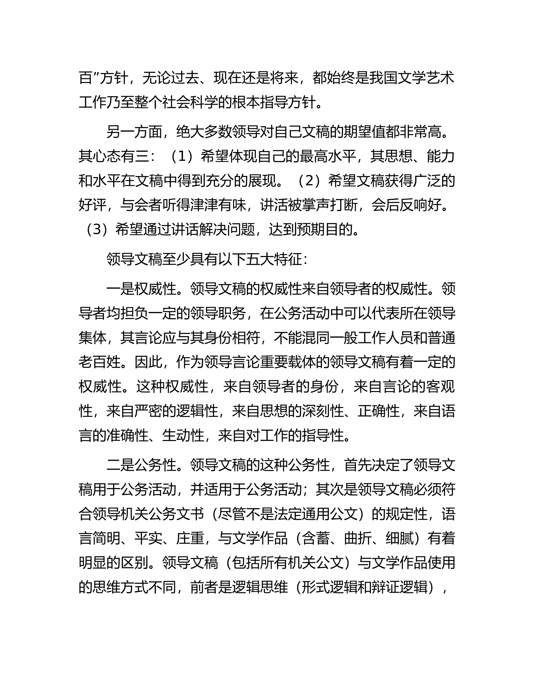 在市公文写作培训会上的辅导报告.docx 第2页