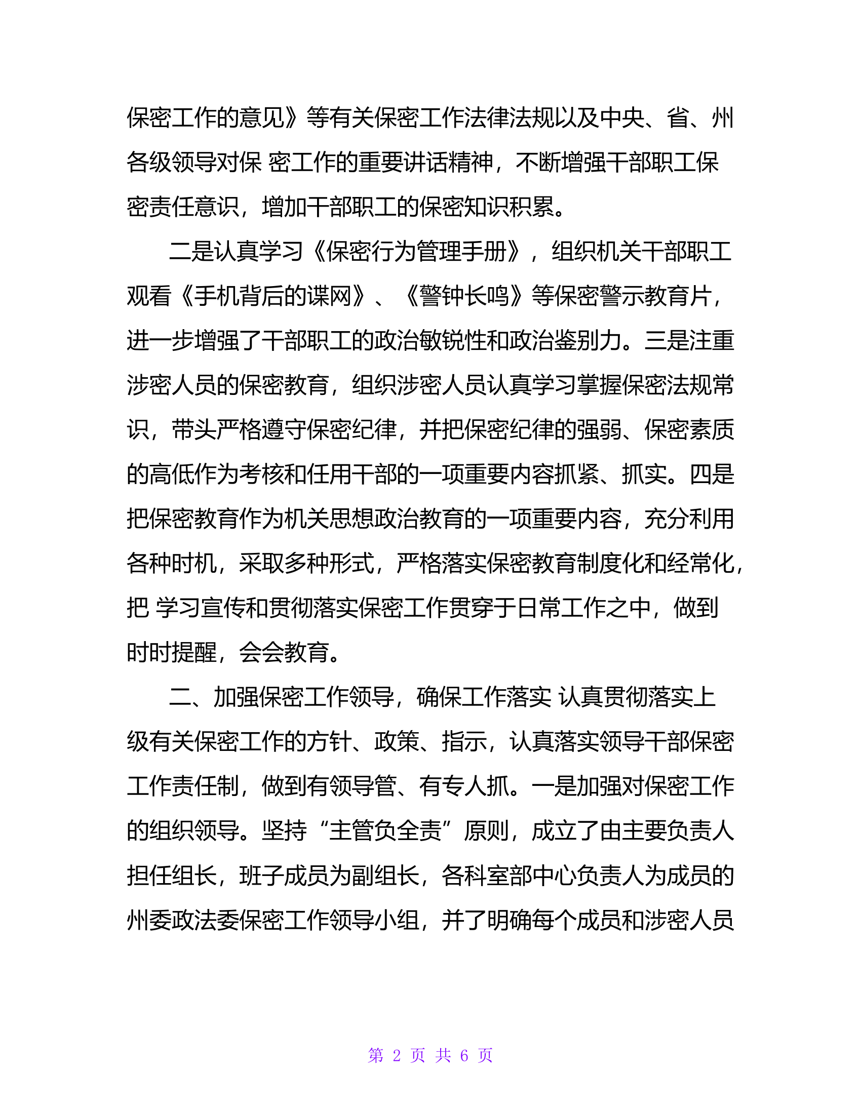 保密工作交流发言稿材料范文.doc 第2页