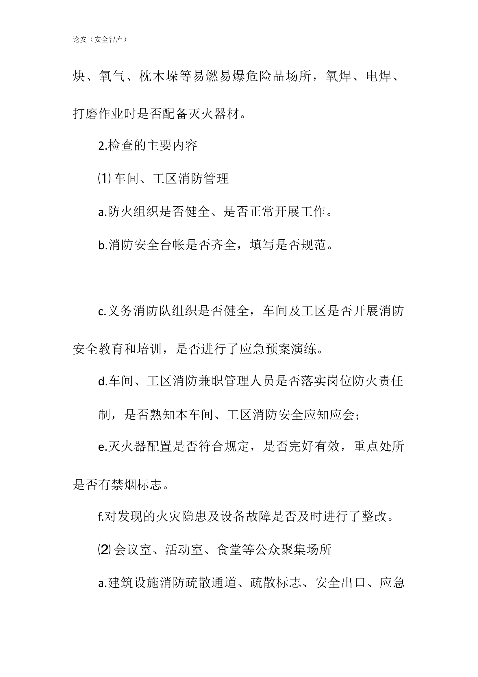 【方案】关于公司消防安全宣传月活动总结三篇（8页）.docx 第2页
