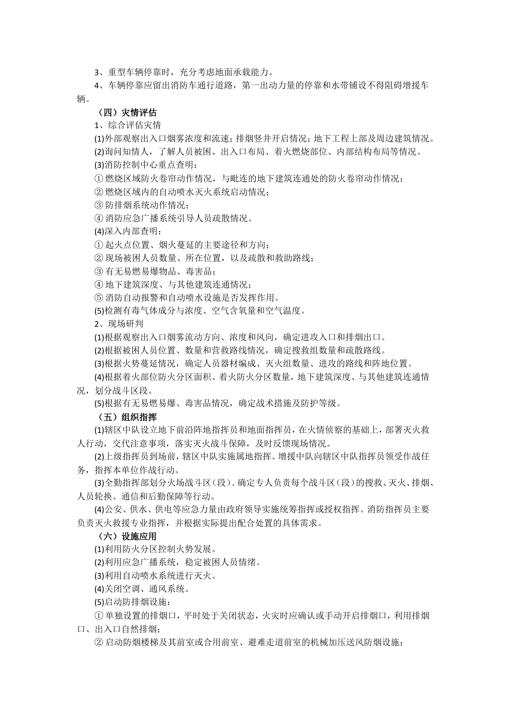 城市地下工程灭火救援技战术指南.doc 第2页