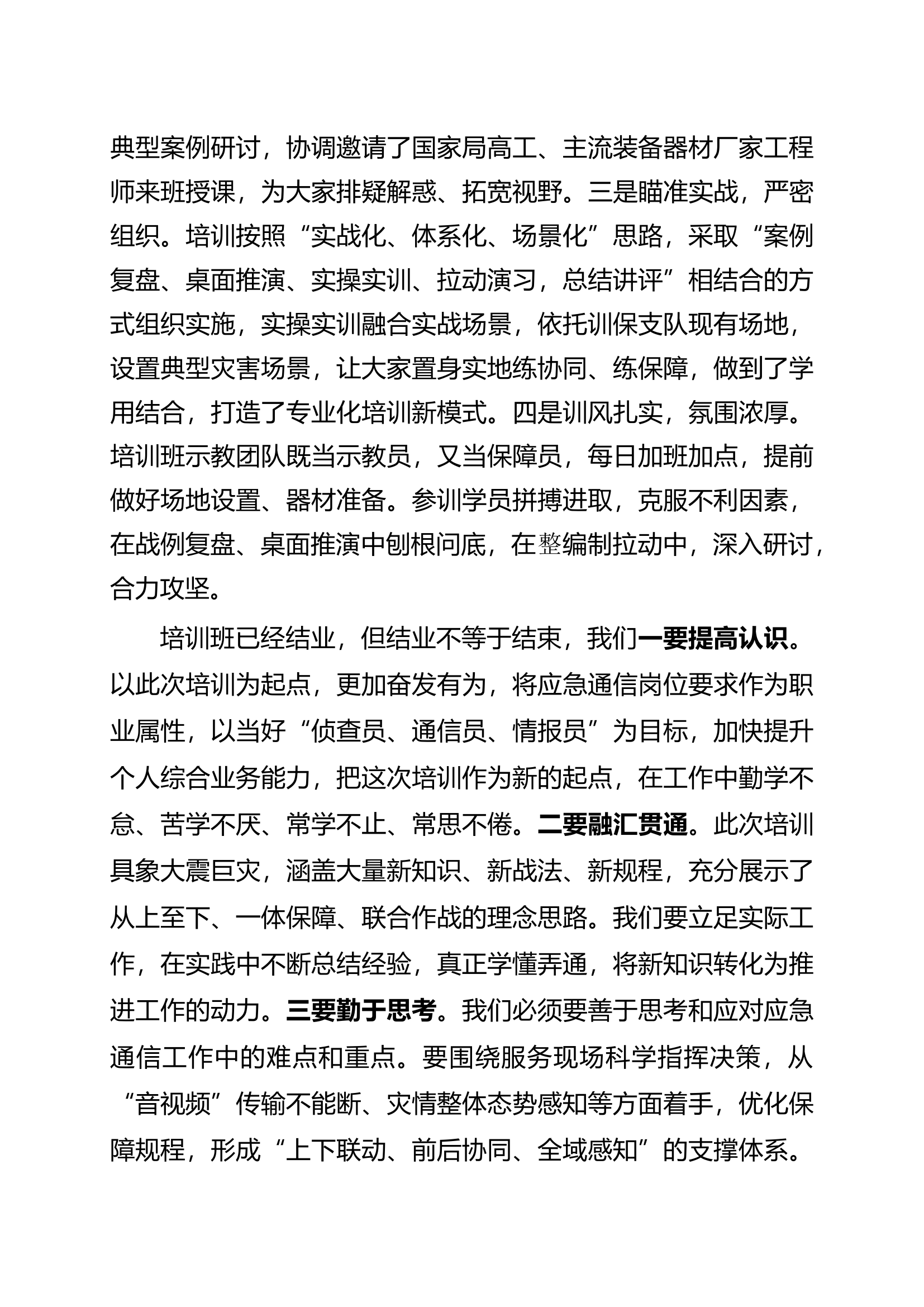 参加应急通信师资骨干实战化培训班心得体会.docx 第2页