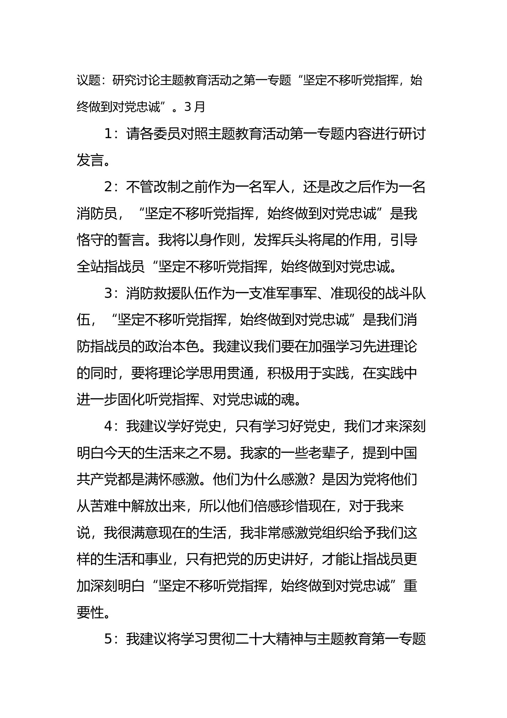 主题教育一二三四专题.docx 第1页