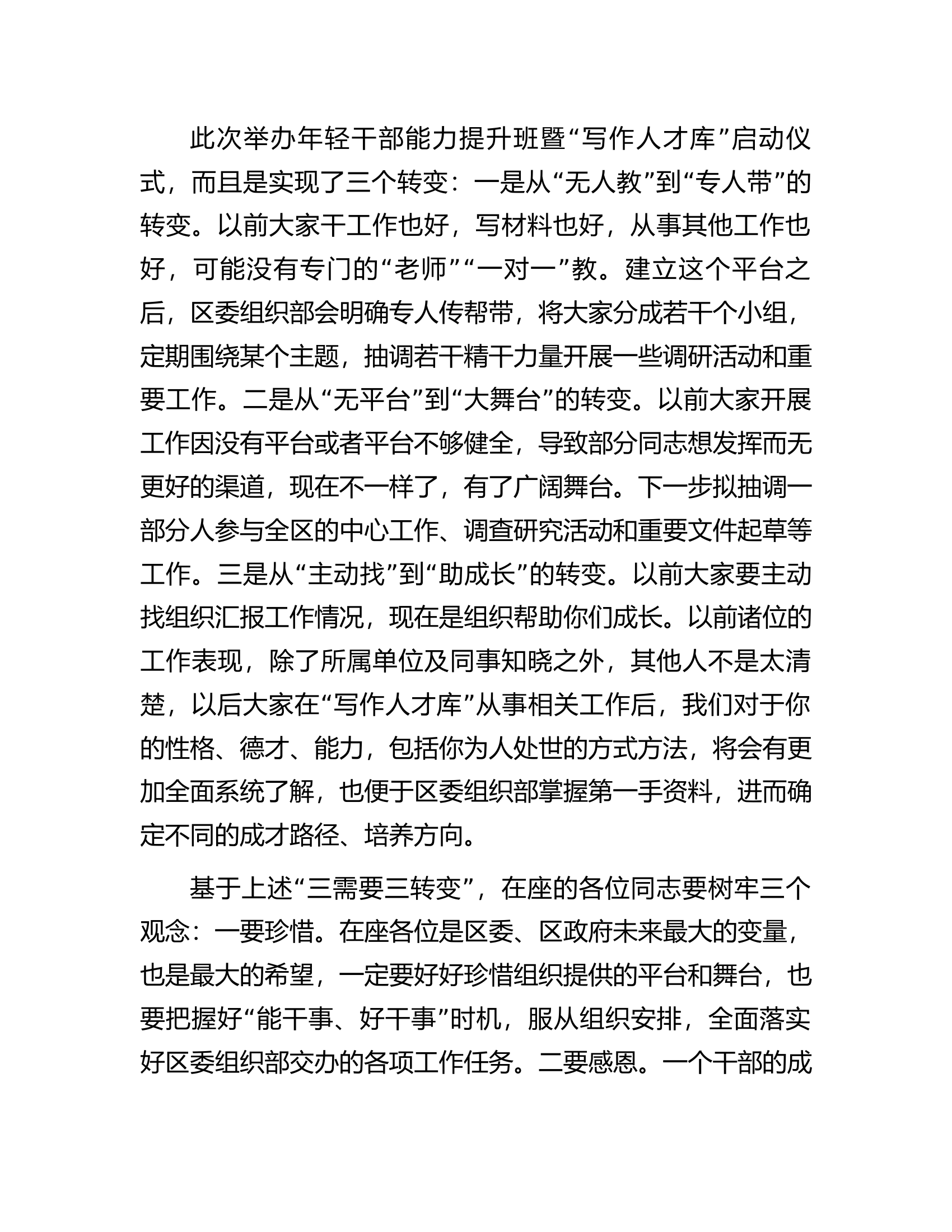在全区年轻干部能力提升班上的讲话.docx 第2页