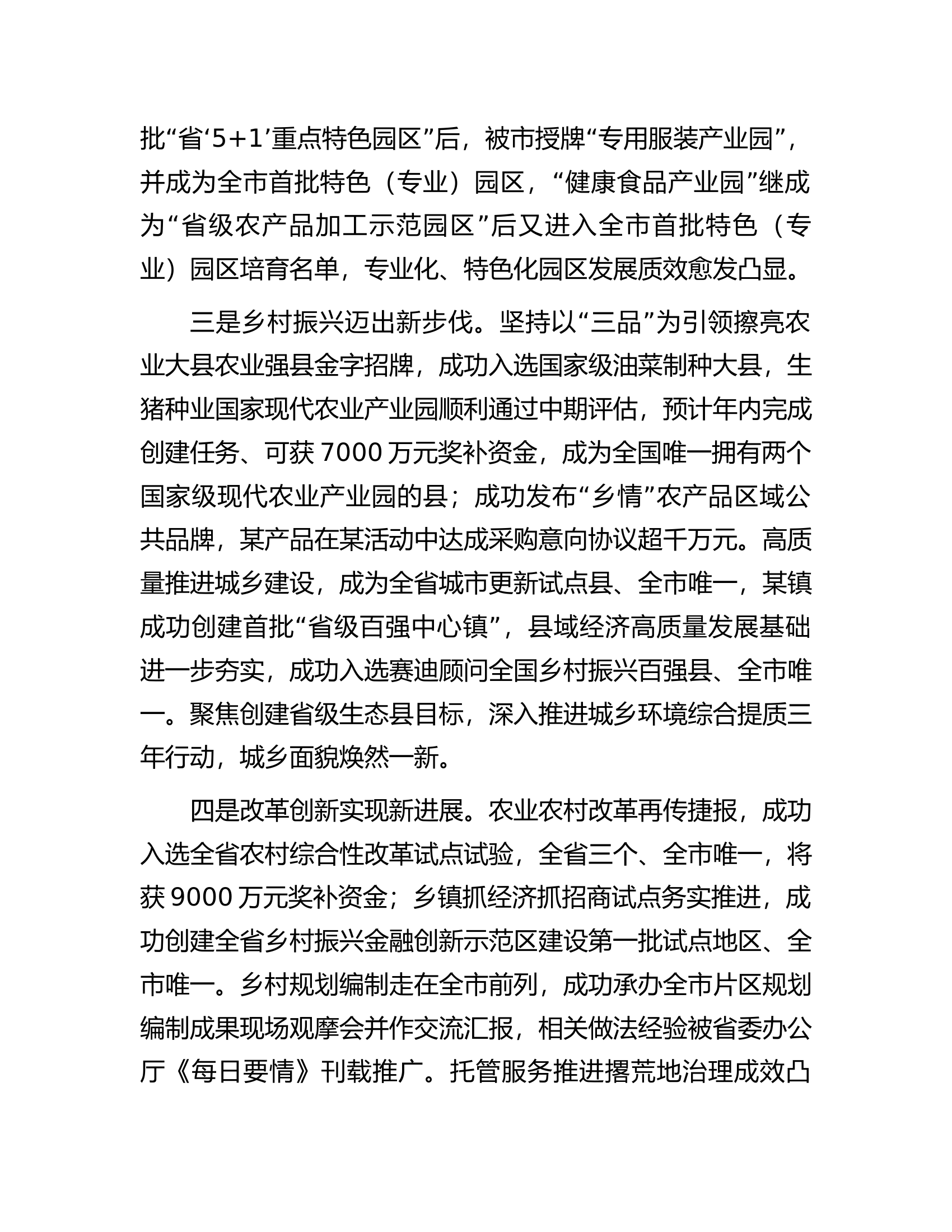 县2023年经济社会发展情况汇报.docx 第2页
