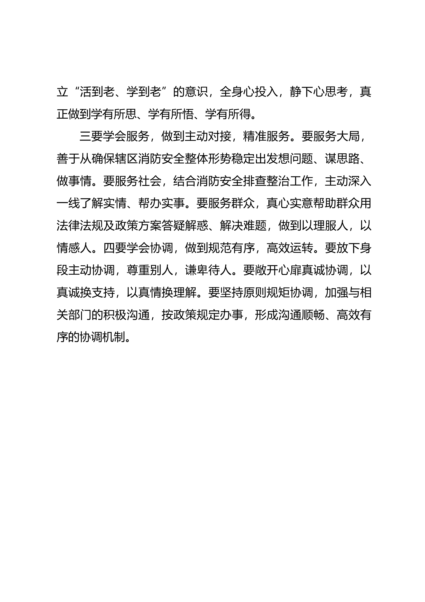 思想要提升我该学什么11.docx 第2页