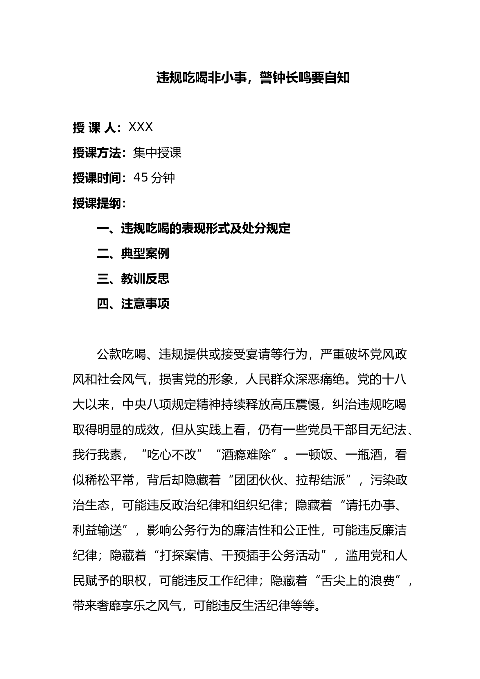 违规吃喝非小事，警钟长鸣要自知 第1页