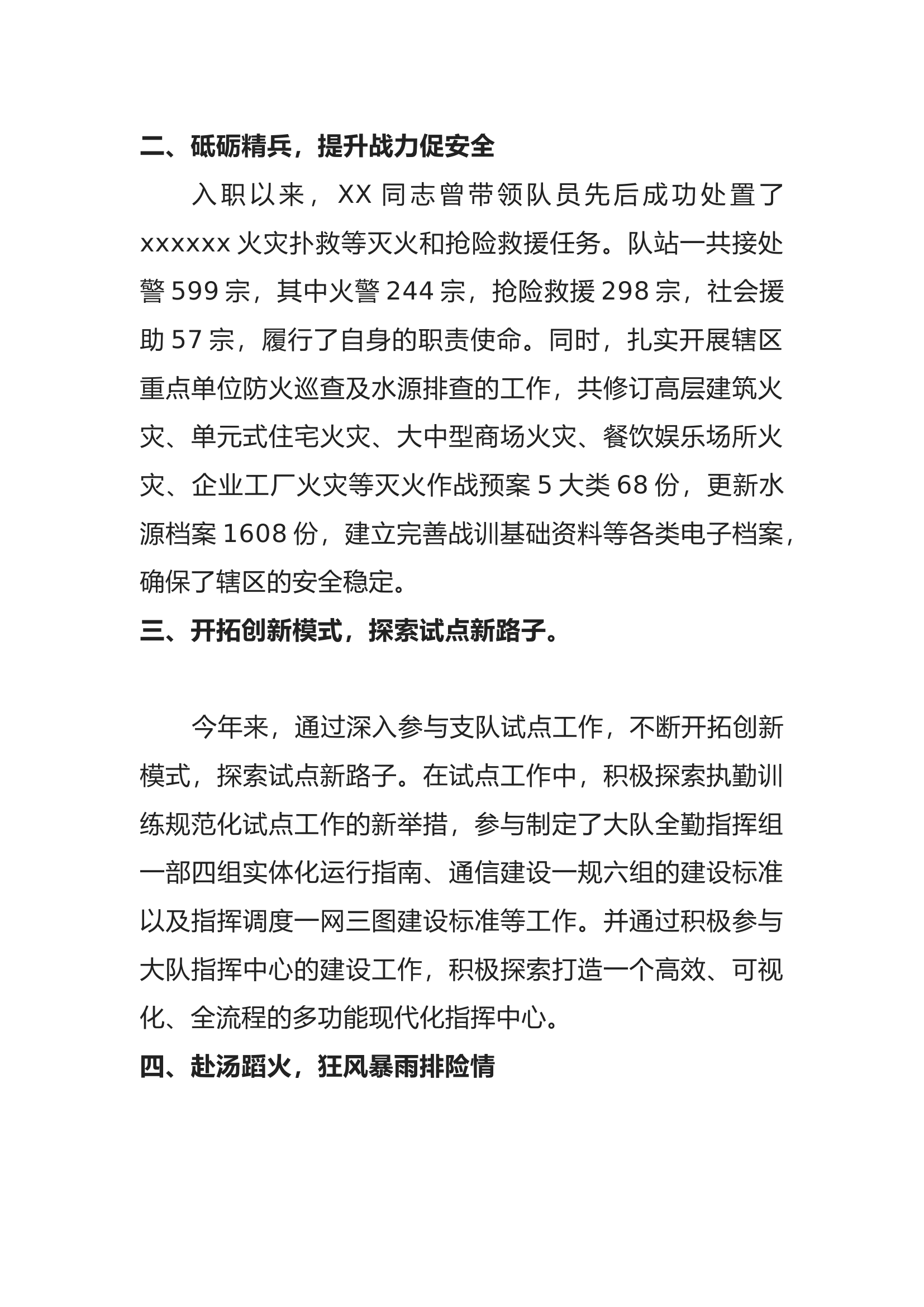 指挥员记功事迹材料.docx 第2页