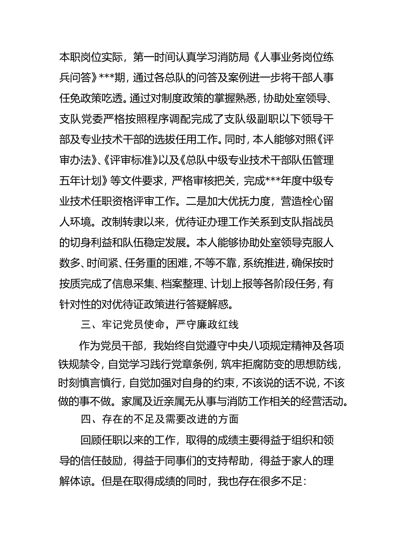 述职报告（人事处）.....doc 第2页
