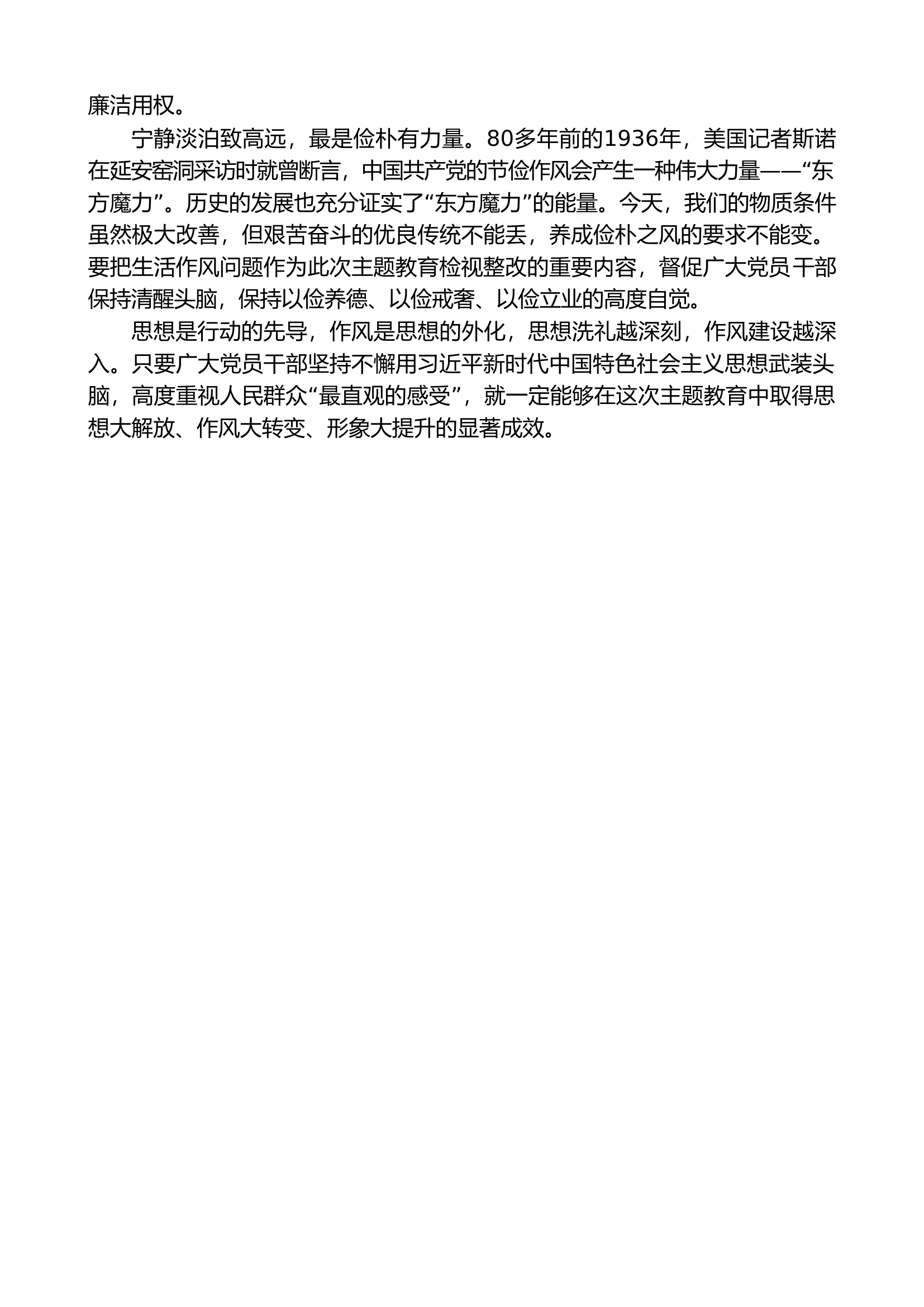 （2）以学正风素材汇编（主题教育）.doc 第2页