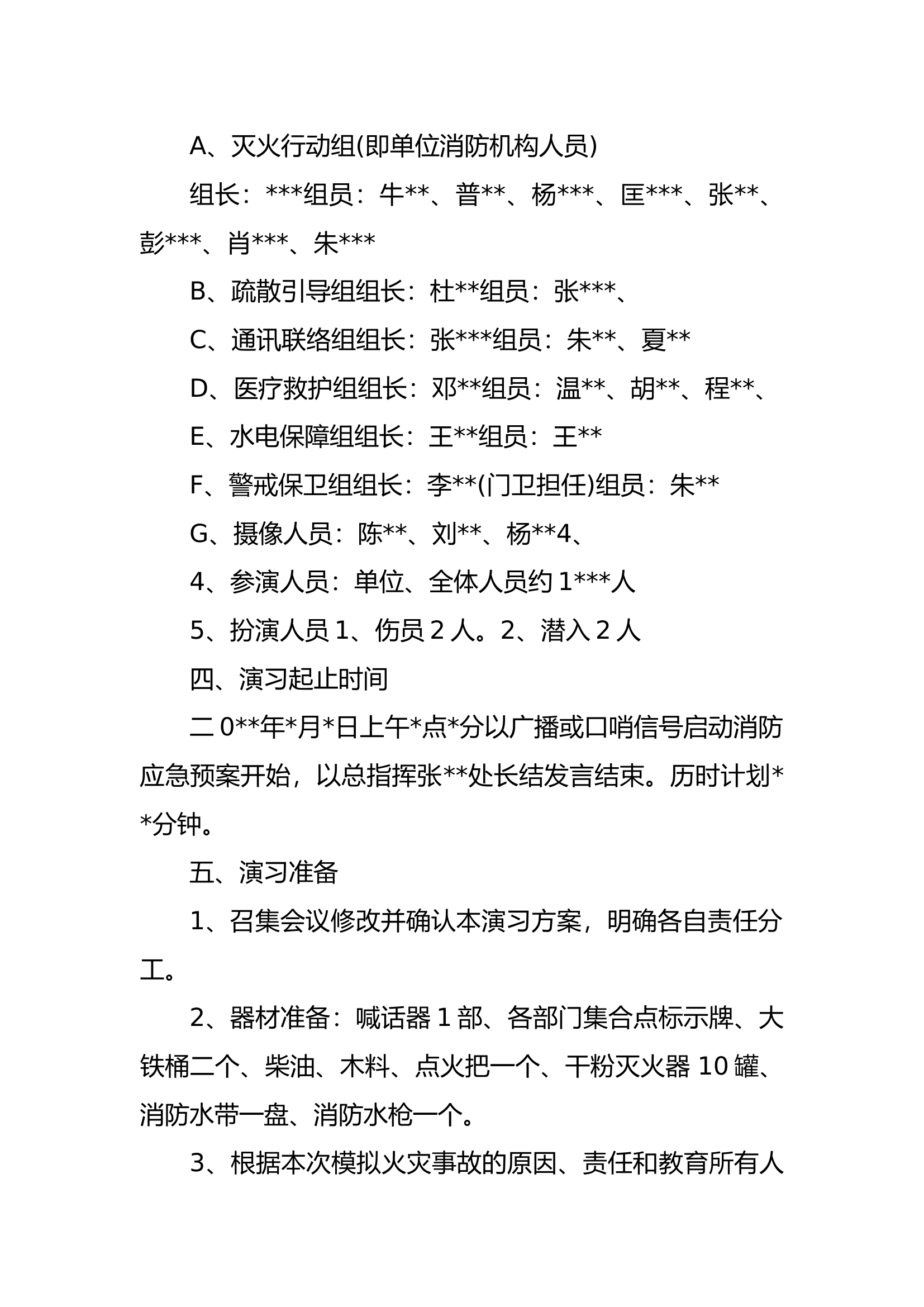 消防应急演练方案.docx 第2页