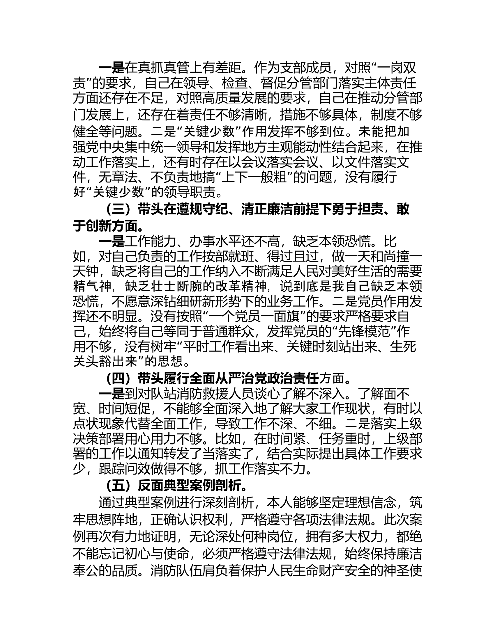 2024年民主生活会个人剖析材料“四个带头”及一个典型案例剖析 第2页