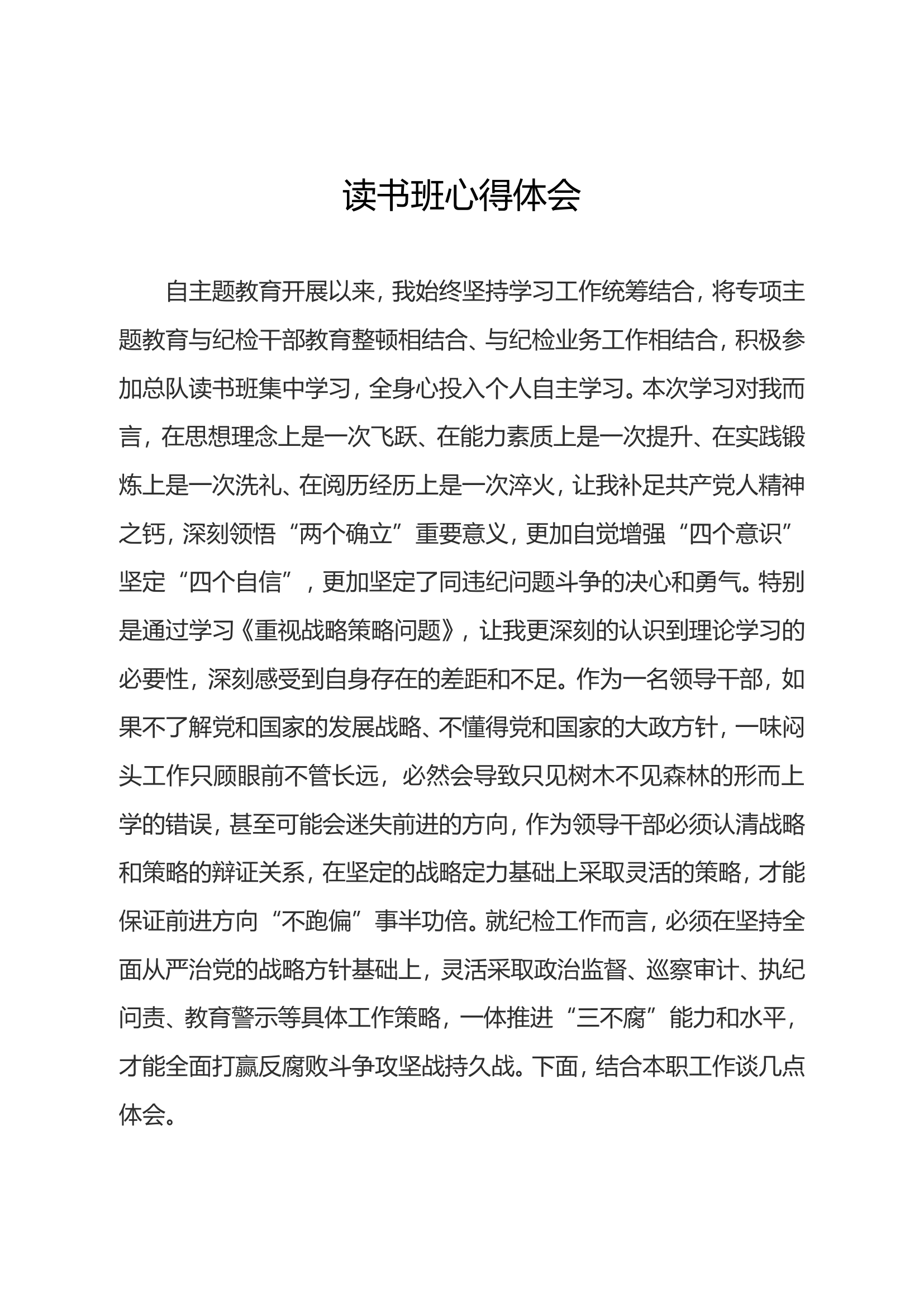 学习贯彻新时代中国特色社会主义思想主题教育心得体会 (8).doc 第1页