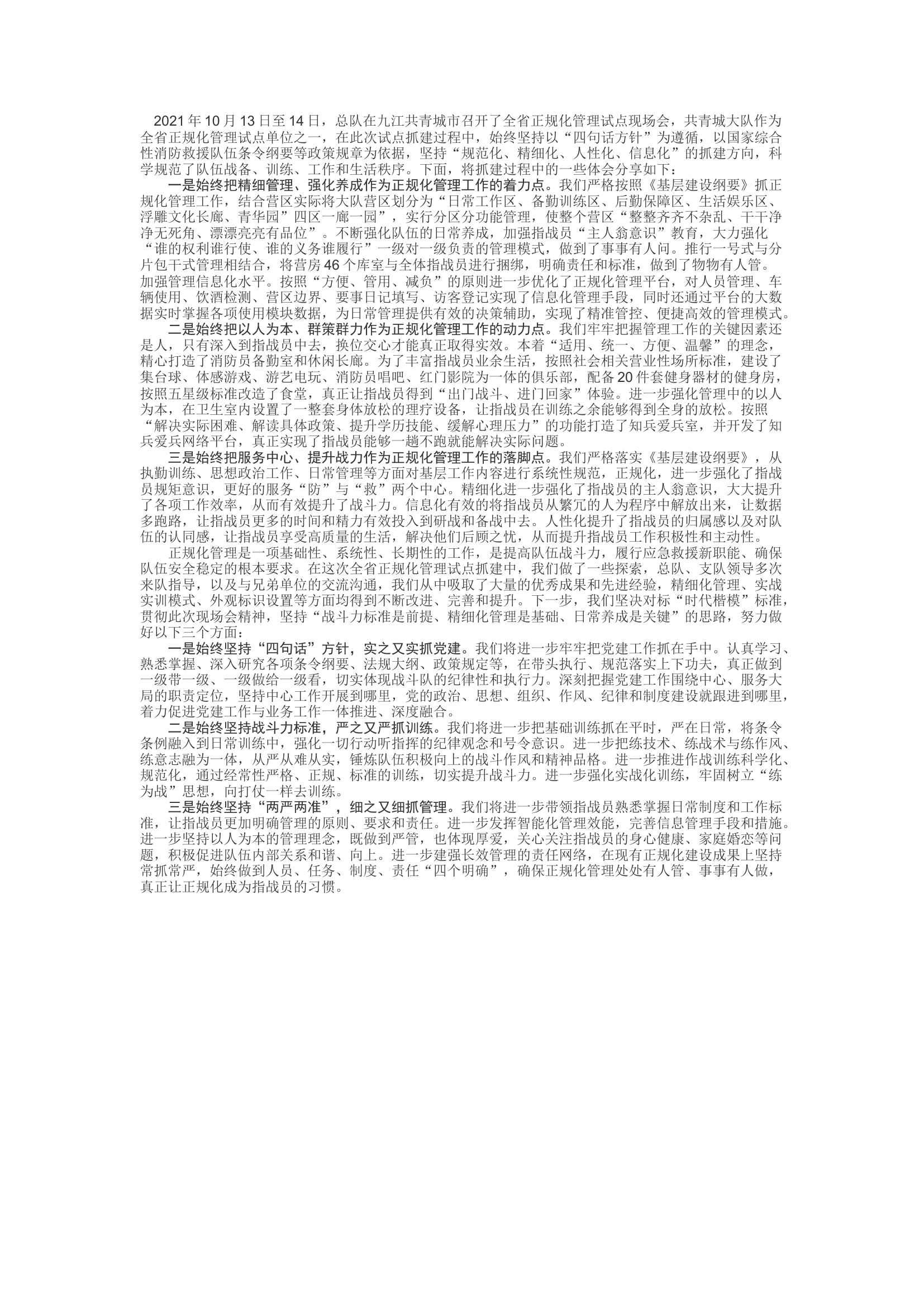 精品：d按纲抓建 依条令抓管 立起基层队伍正规化管理新样子.docx 第1页