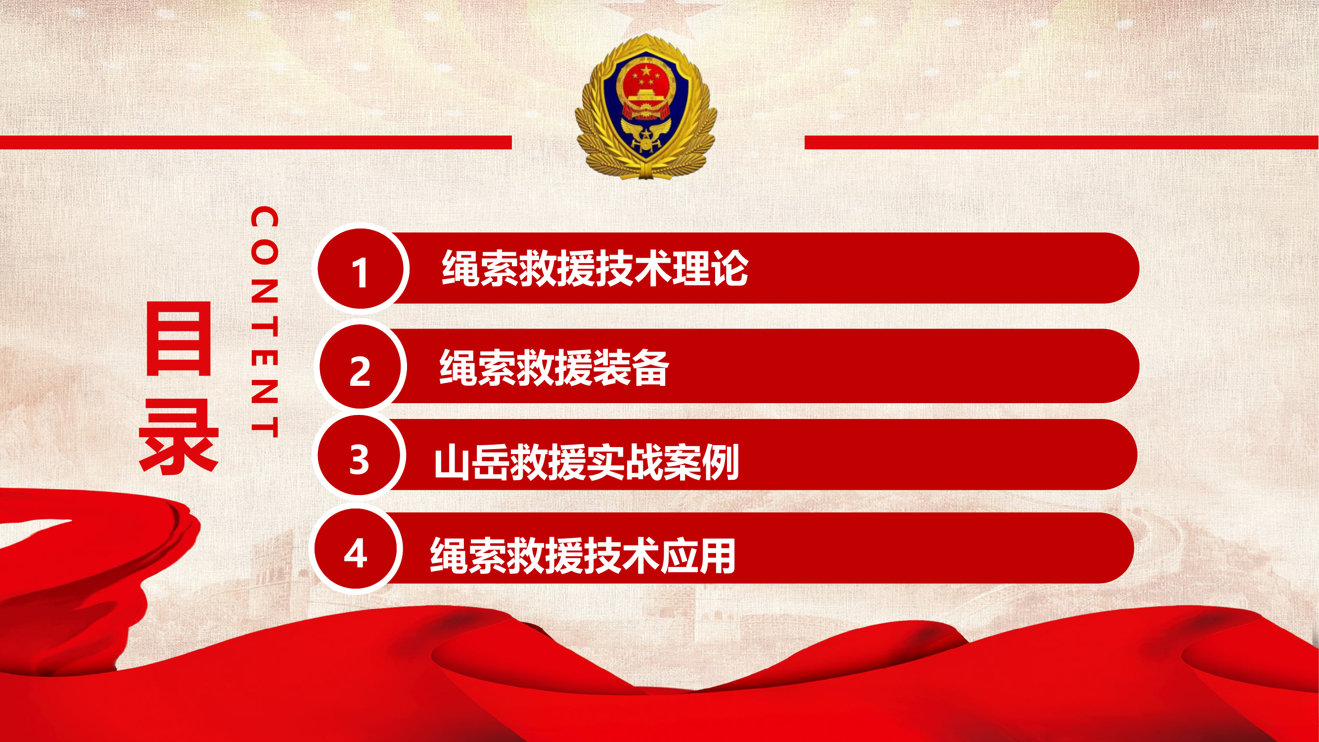 绳索课件.pptx 第2页