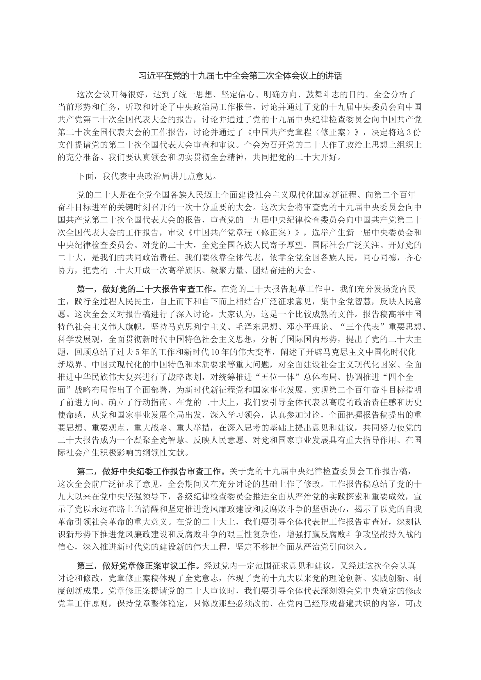 大队党委中心组1月学习内容.docx 第1页
