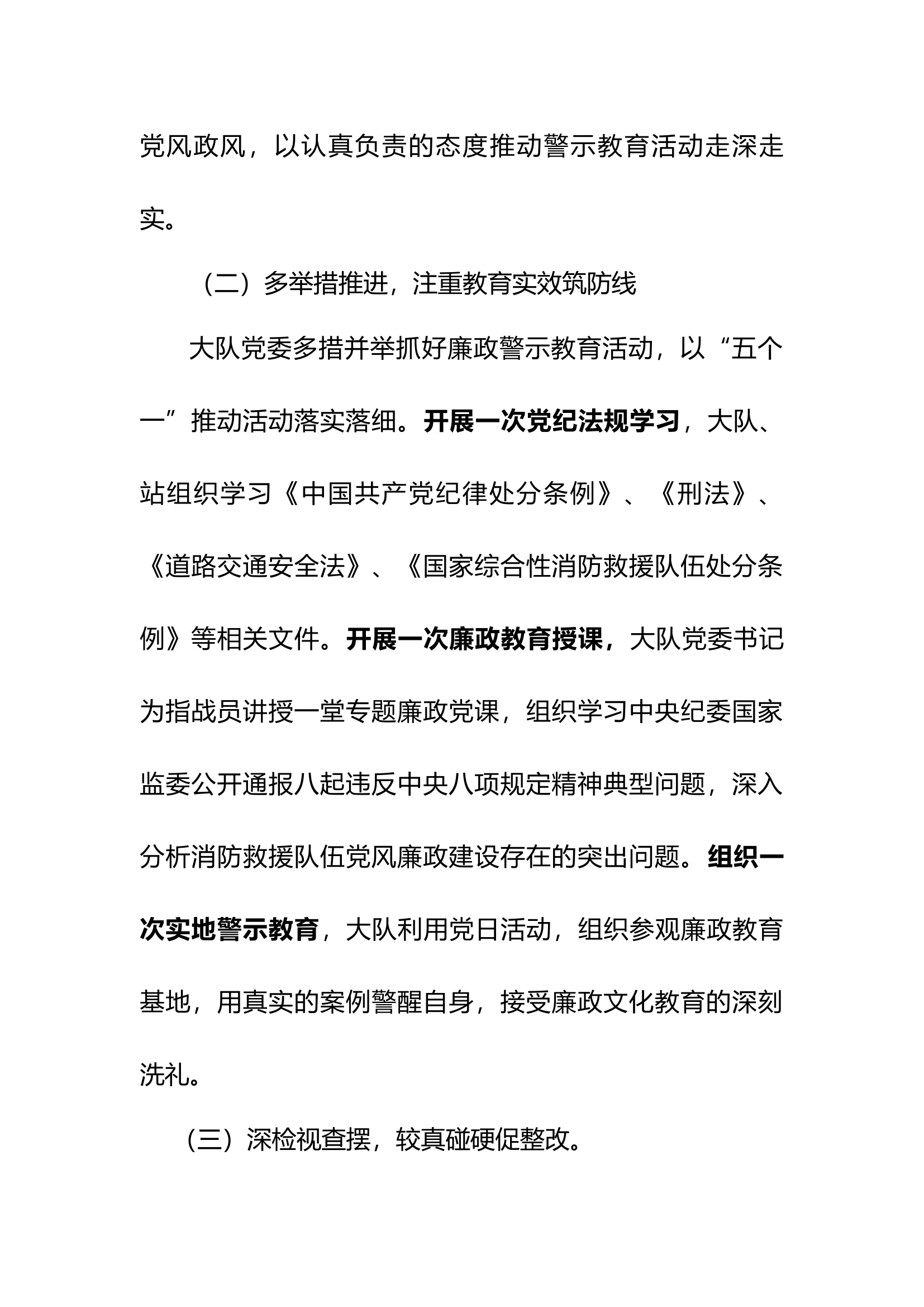 廉政警示教育活动总结(1).docx 第2页