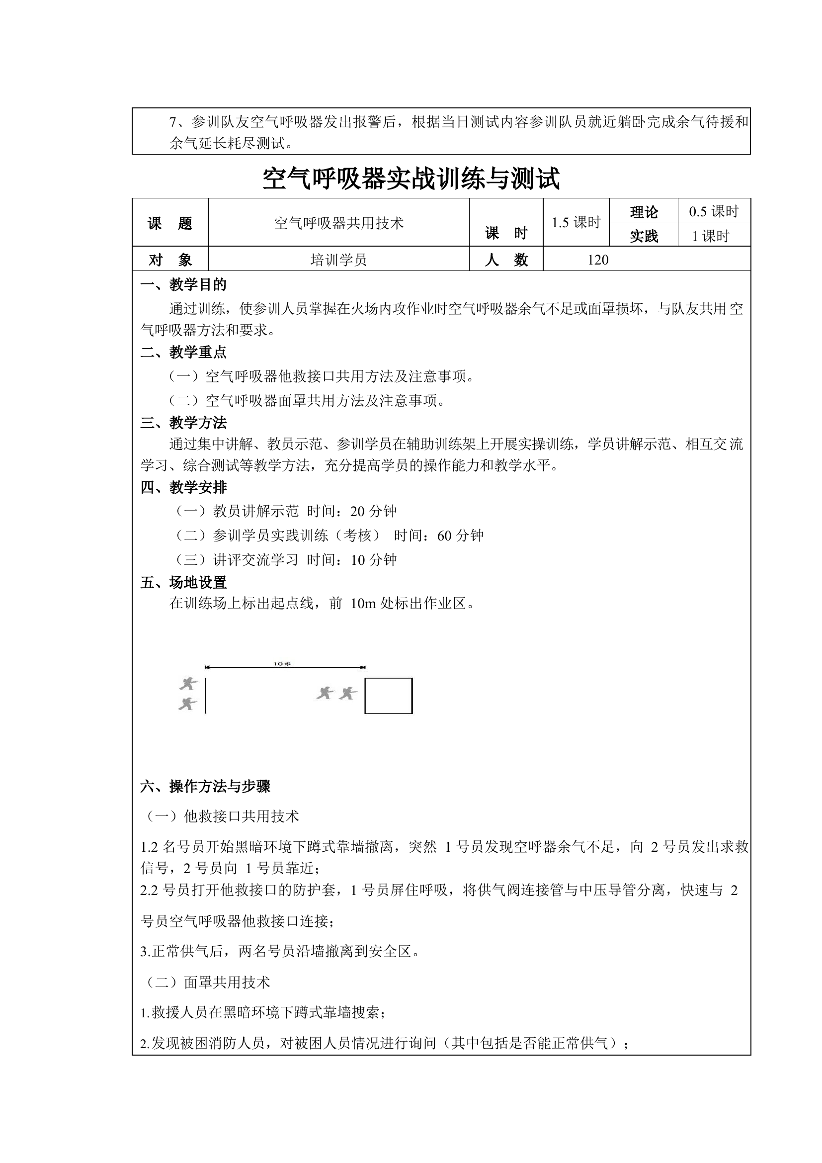 空气呼吸器实战训练与测试.docx 第2页