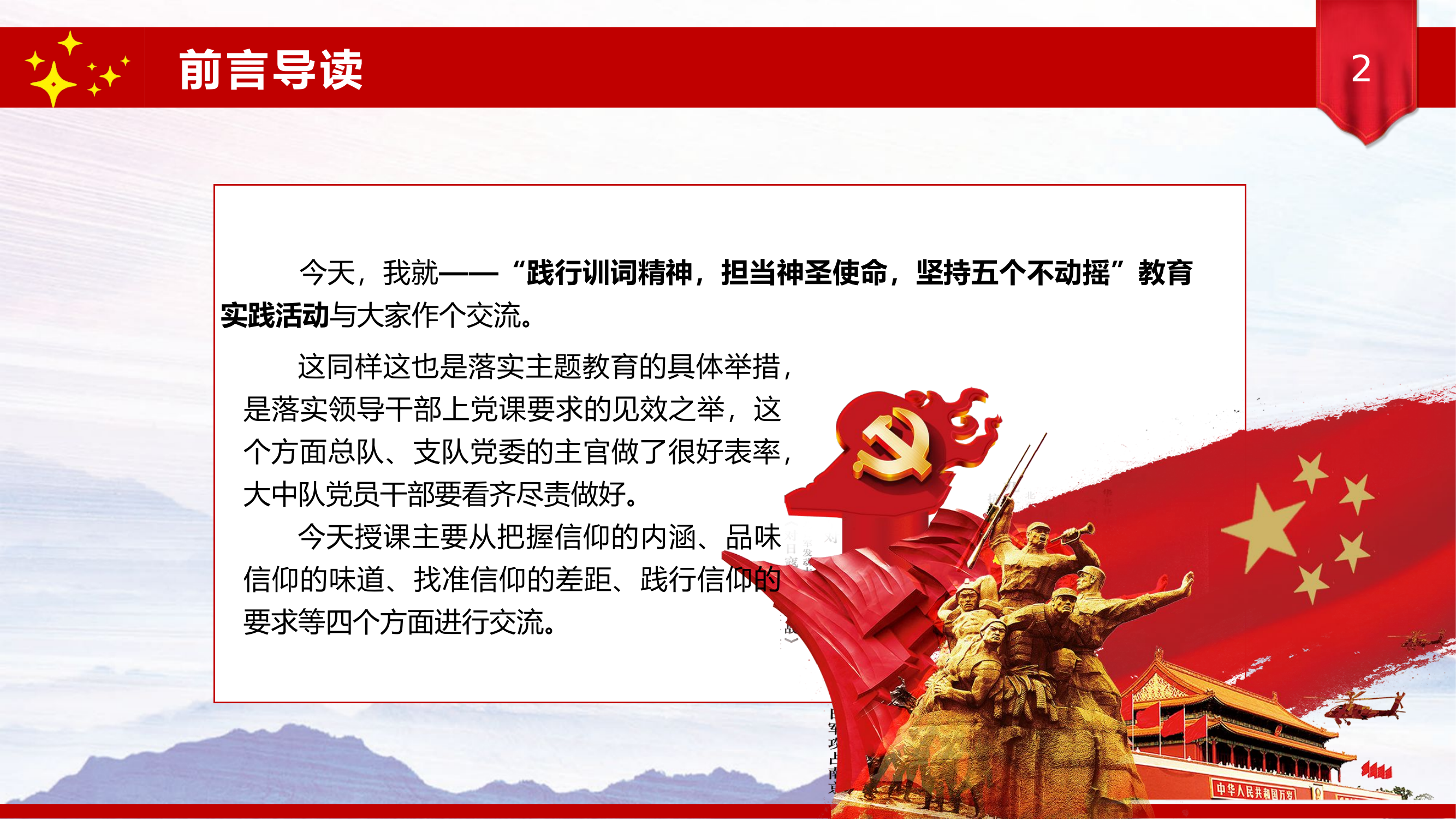 争当新时代优秀共产党员.pptx 第2页