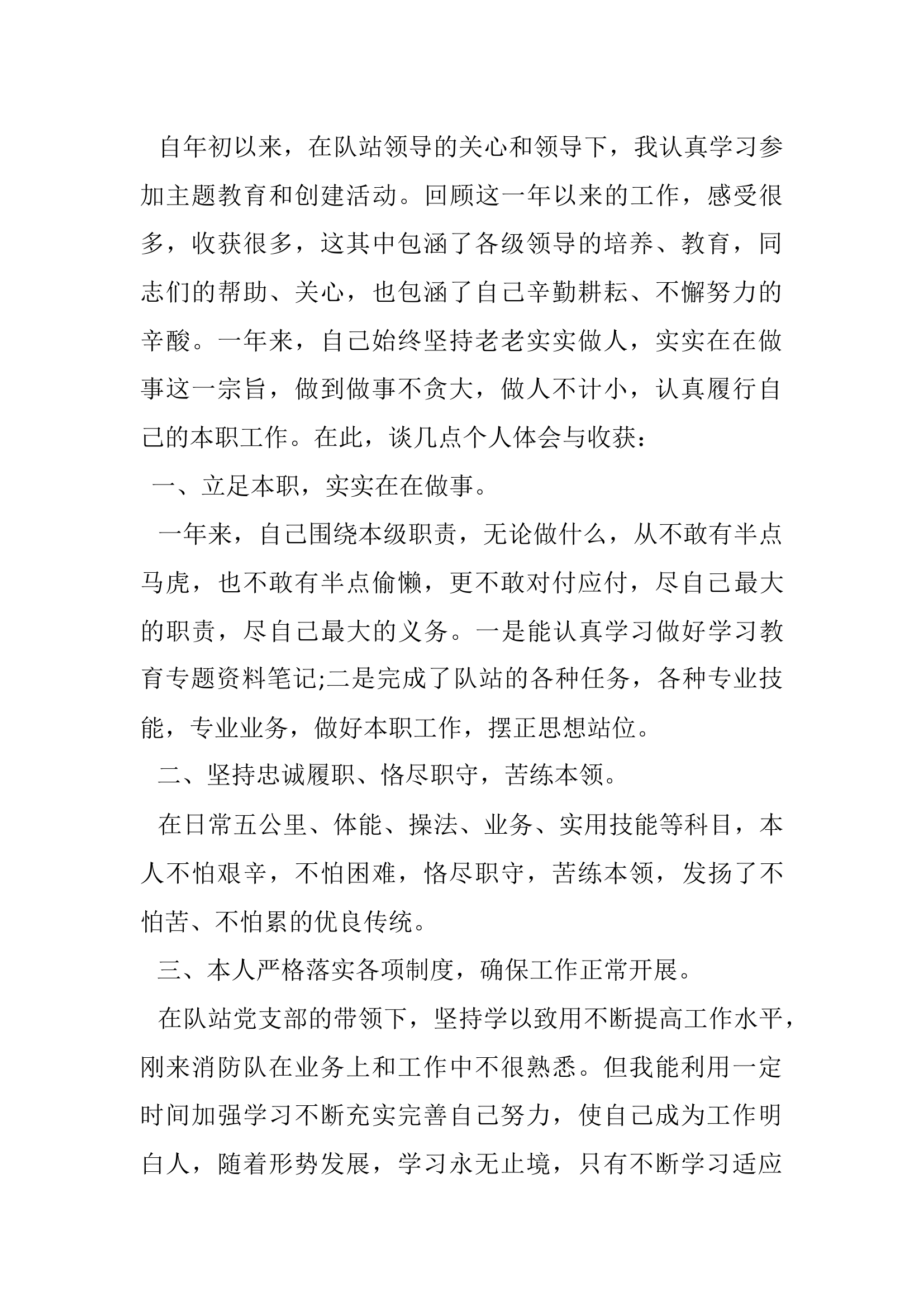 精品：个人述职报告 （政府专职） (33).docx 第1页