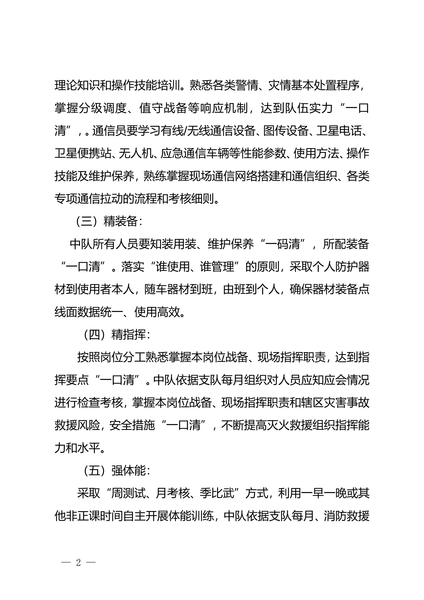 “精兵强能”方案.doc 第2页