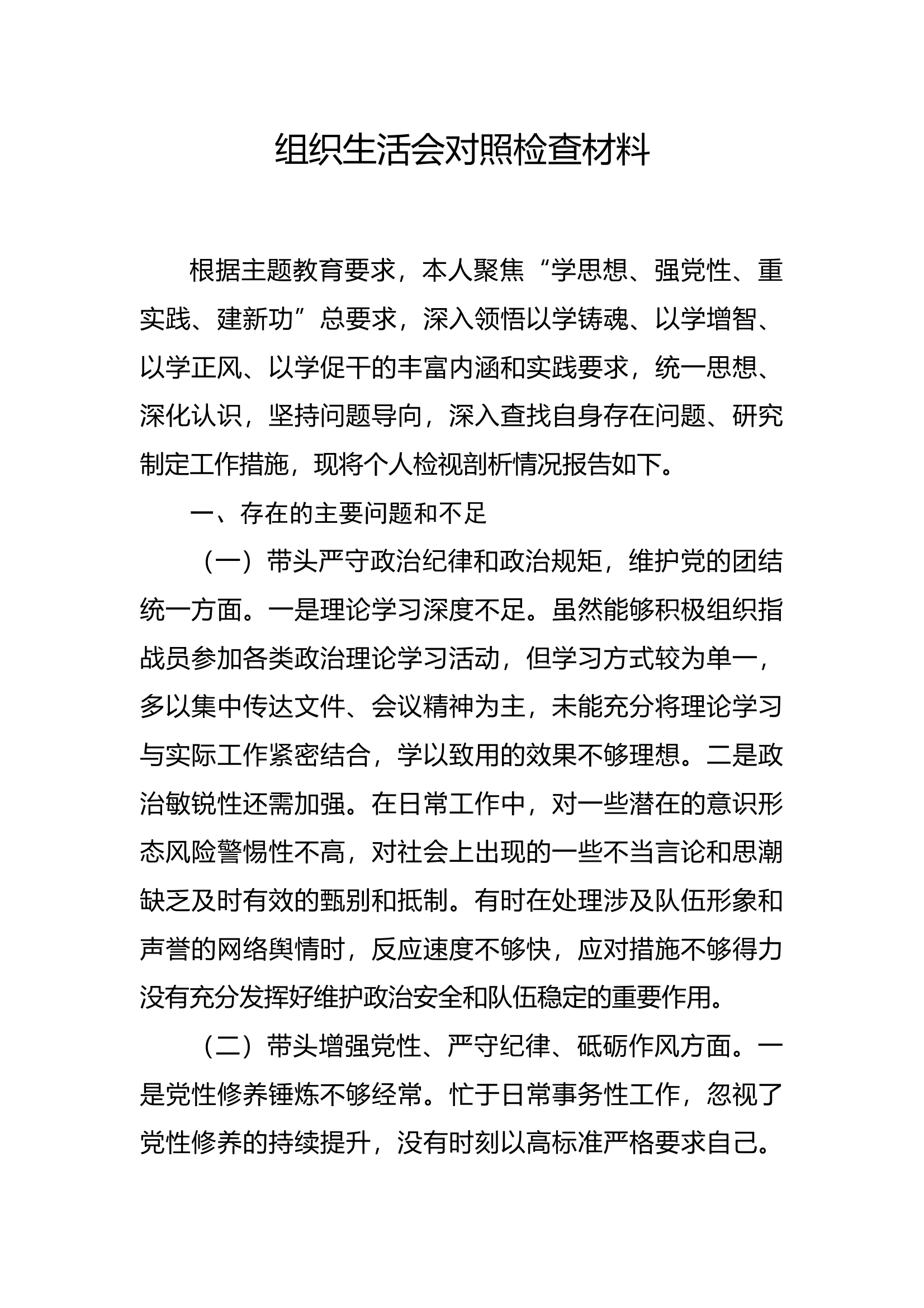 专题组织生活会个人剖析 第1页