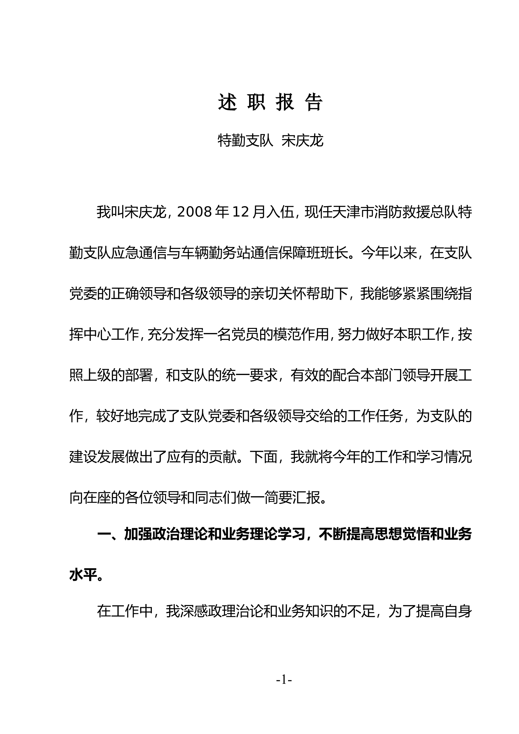 精品：个人述职报告（消防员） (15).doc 第1页