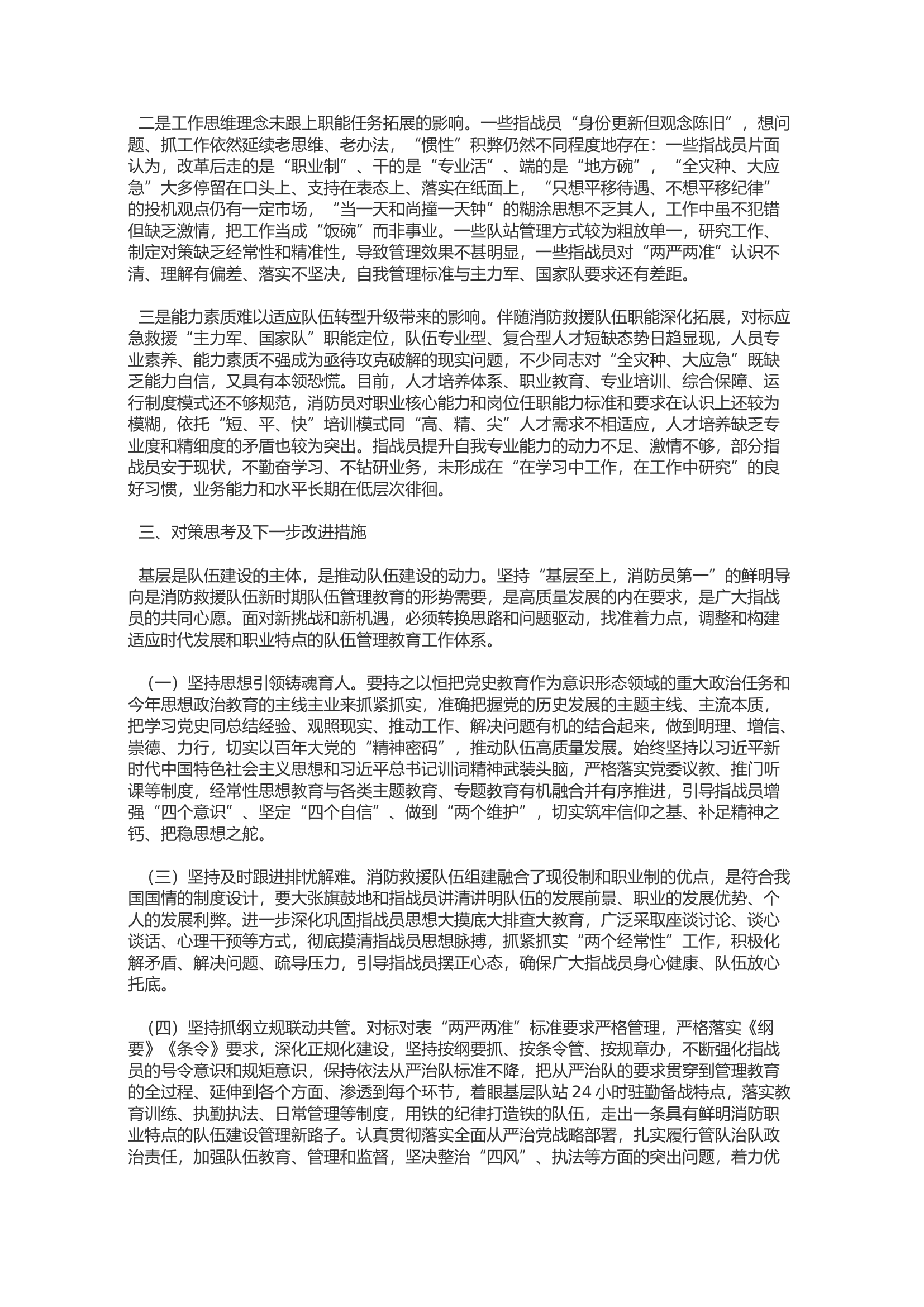 精品：b浅谈如何做好基层队伍管理教育工作.docx 第2页